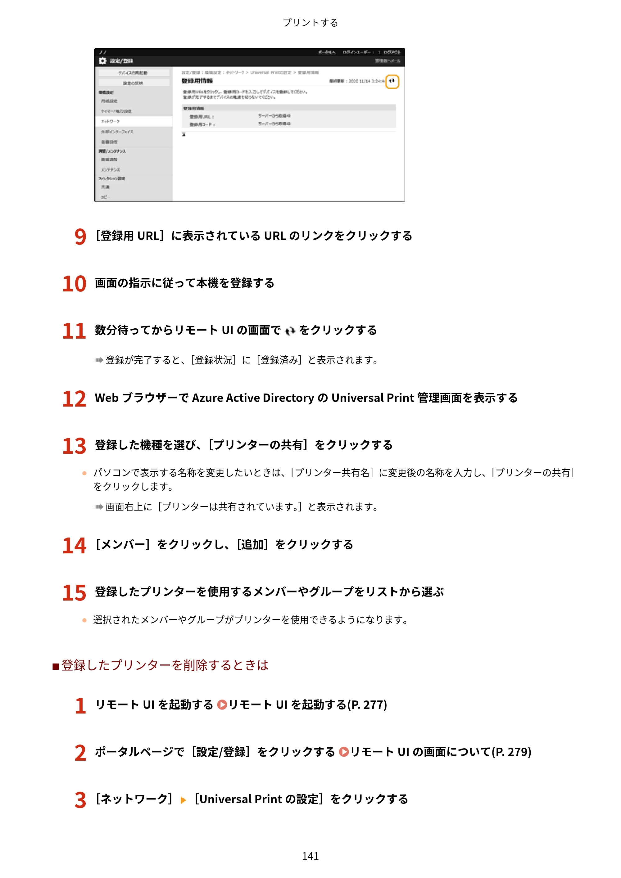 キヤノン LBP722Ci ユーザーズガイド 2026年6月25日更新（PDF：6.52MB） — 原本ページ — 149ページ