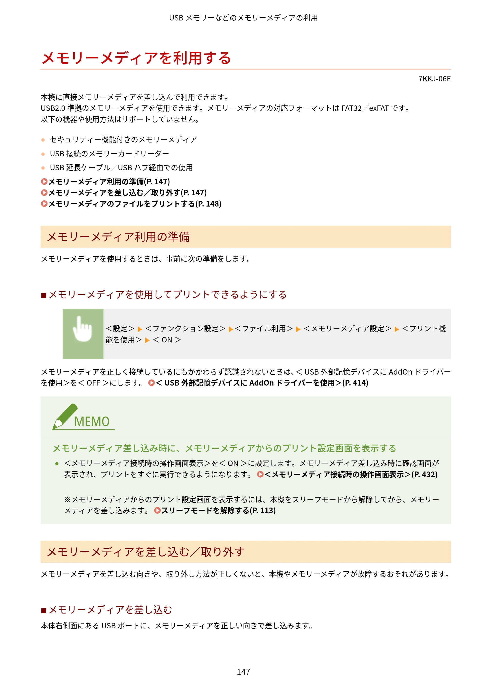 キヤノン LBP722Ci ユーザーズガイド 2026年6月25日更新（PDF：6.52MB） — メモリーメディアを利用する — 原本ページ — 155ページ