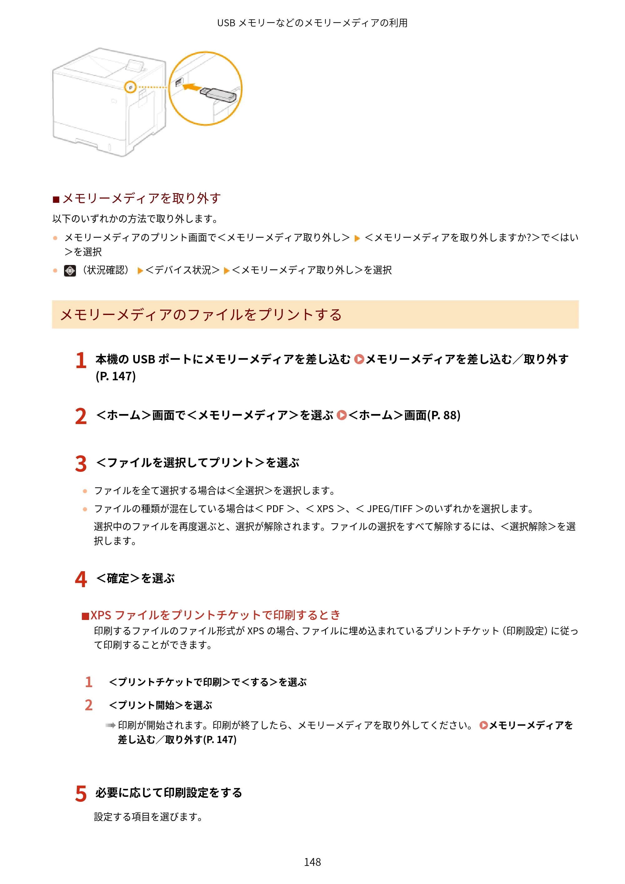 キヤノン LBP722Ci ユーザーズガイド 2026年6月25日更新（PDF：6.52MB） — 原本ページ — 156ページ