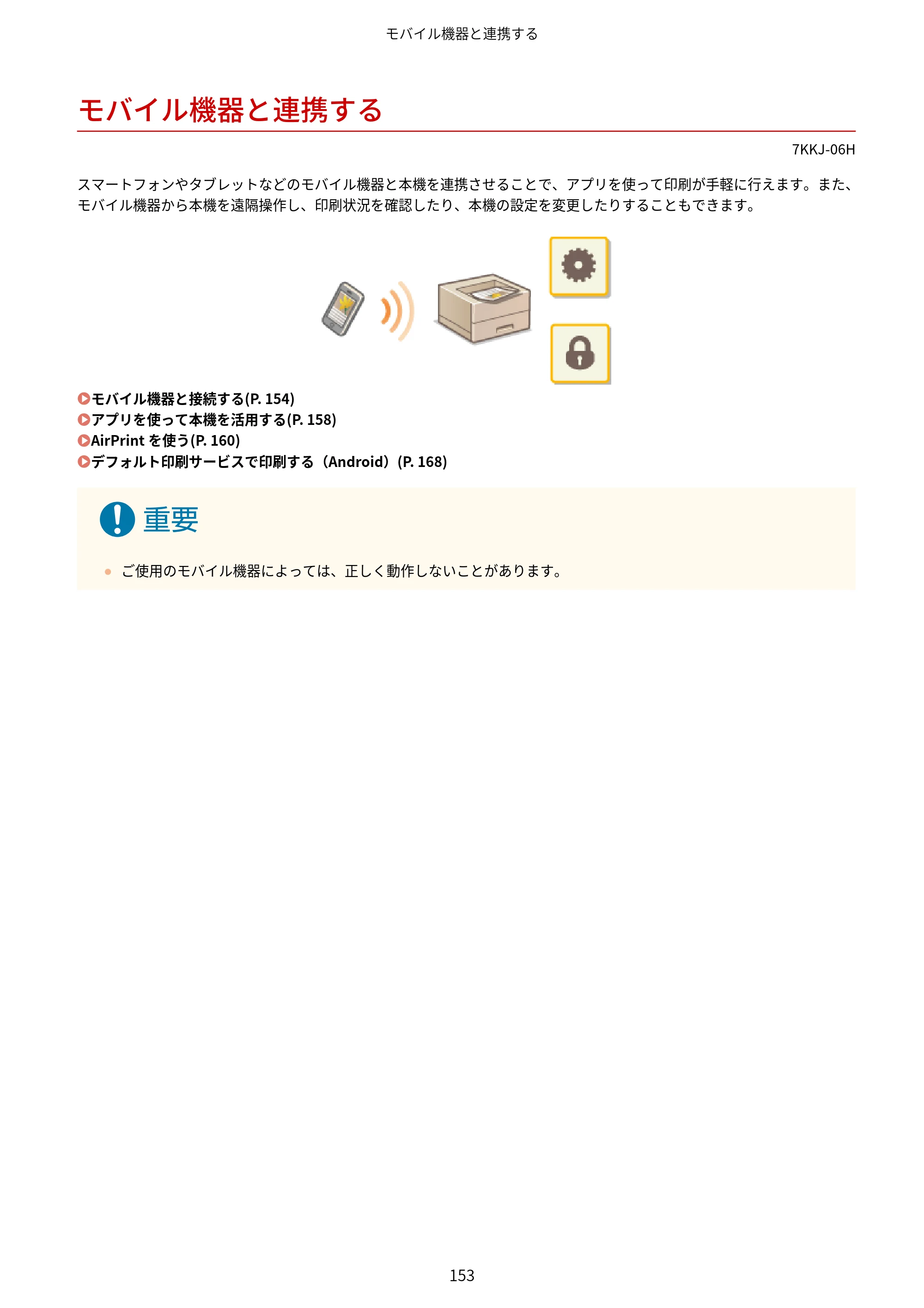 キヤノン LBP722Ci ユーザーズガイド 2026年6月25日更新（PDF：6.52MB） — モバイル機器と連携する — 原本ページ — 161ページ