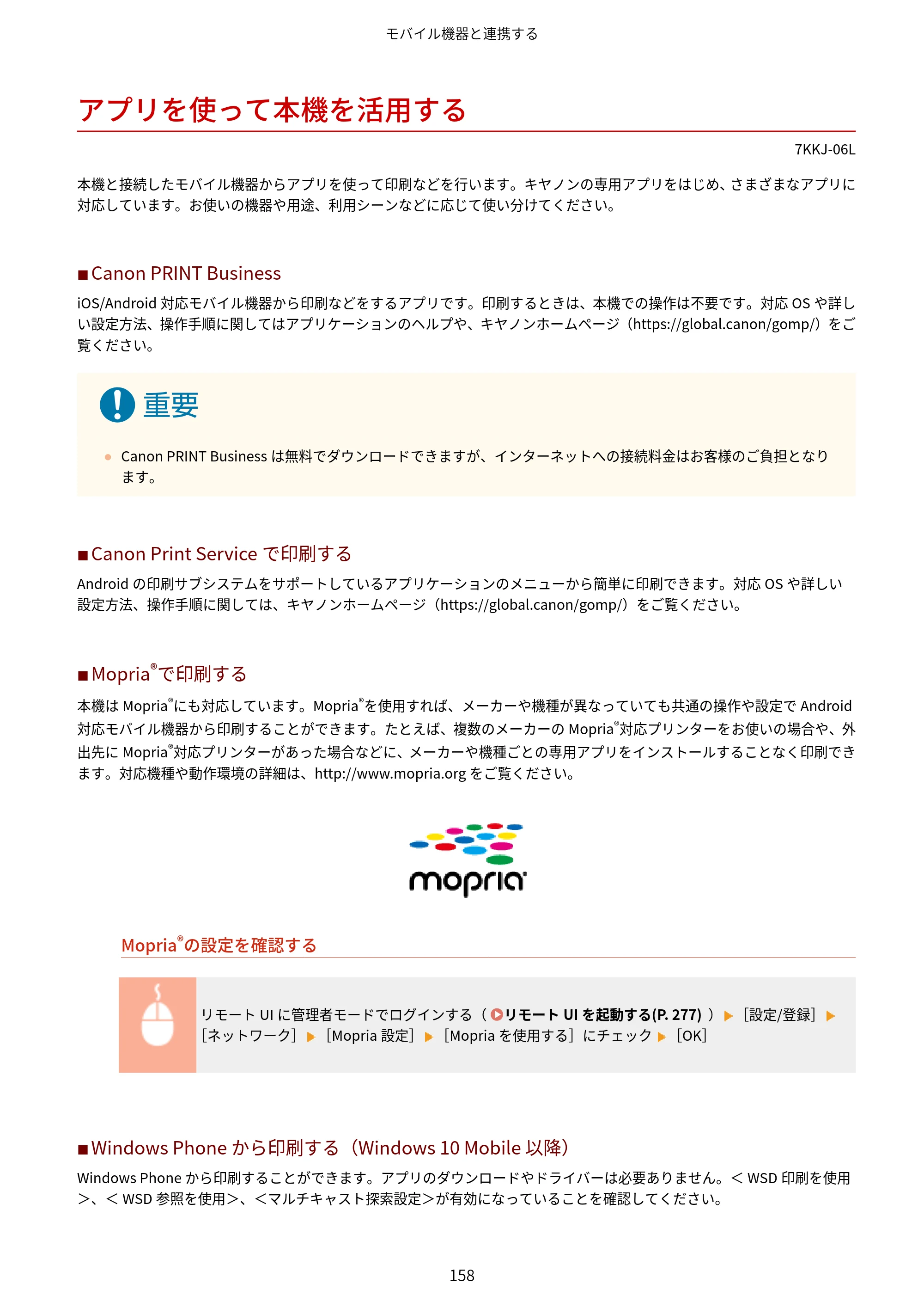 キヤノン LBP722Ci ユーザーズガイド 2026年6月25日更新（PDF：6.52MB） — アプリを使って本機を活用する — 原本ページ — 166ページ
