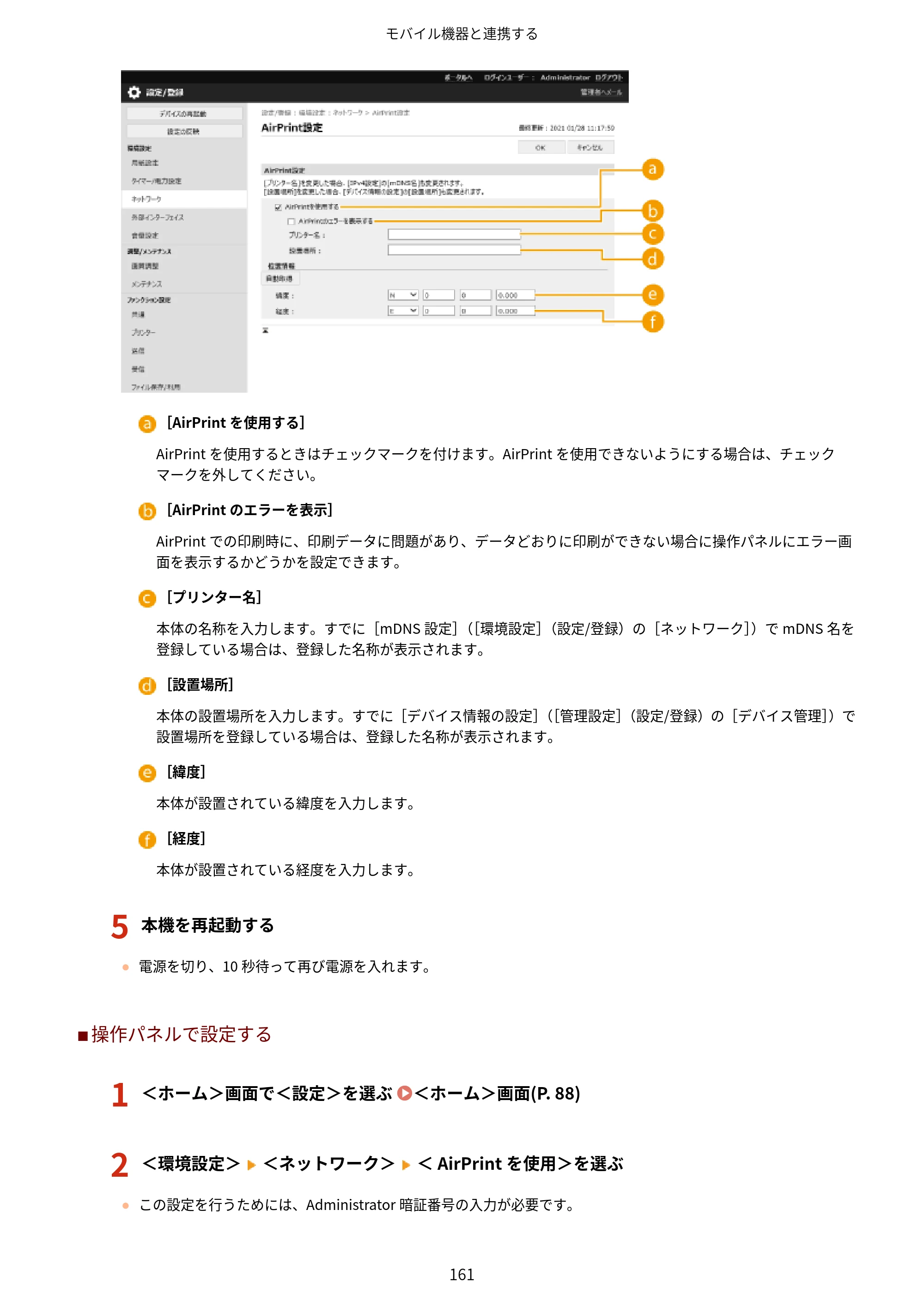 キヤノン LBP722Ci ユーザーズガイド 2026年6月25日更新（PDF：6.52MB） — 原本ページ — 169ページ