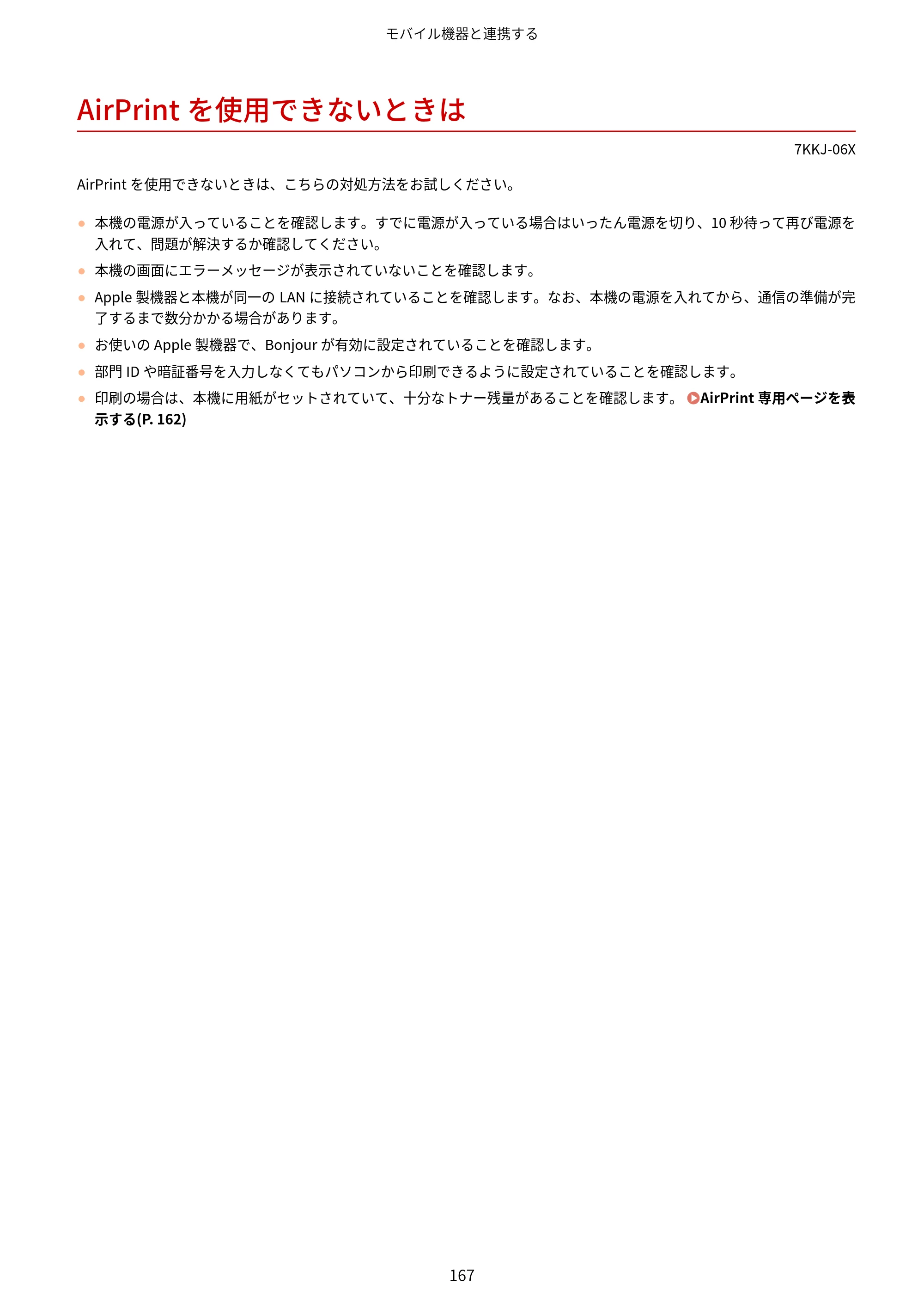 キヤノン LBP722Ci ユーザーズガイド 2026年6月25日更新（PDF：6.52MB） — AirPrintを使用できないときは — 原本ページ — 175ページ