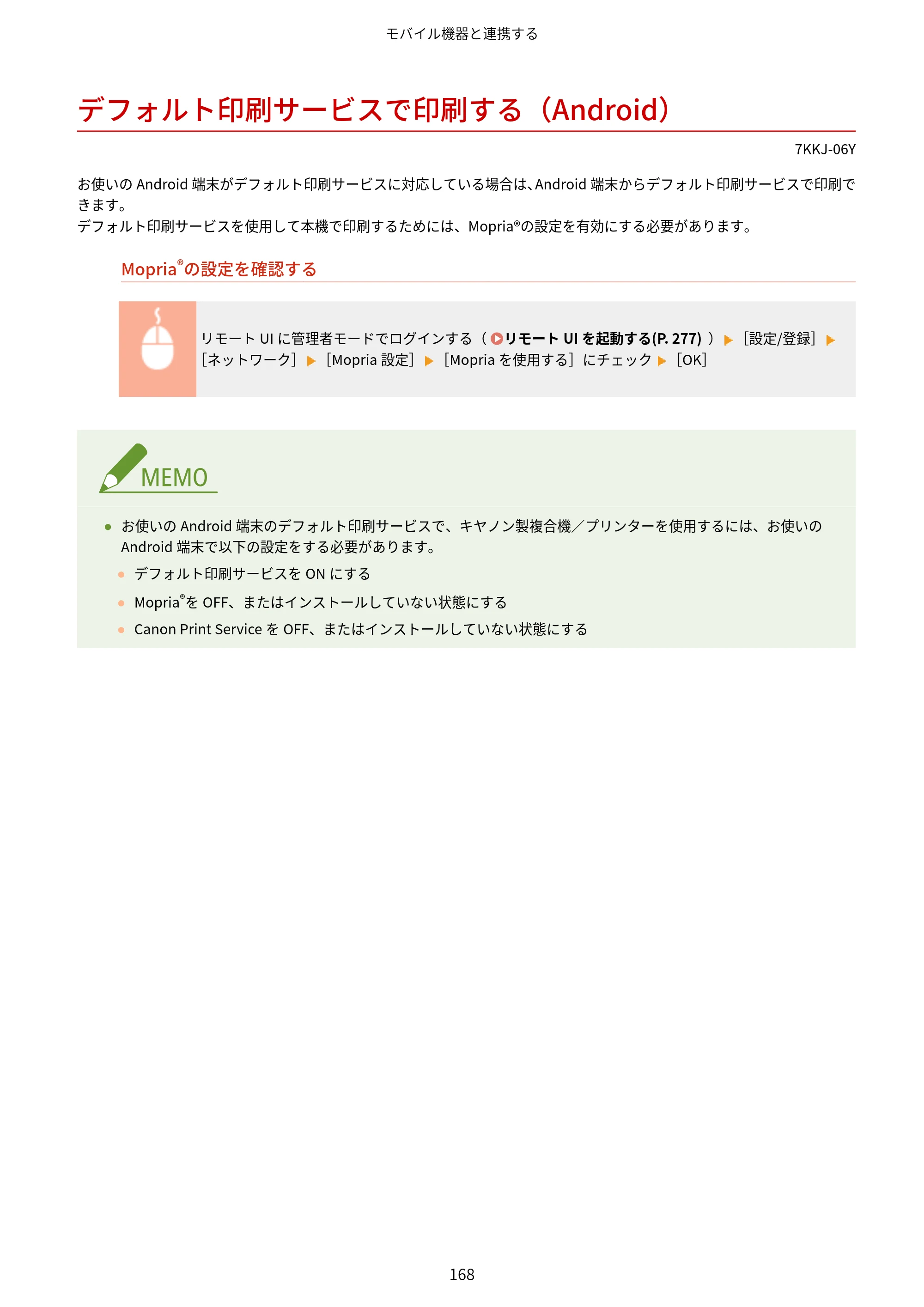 キヤノン LBP722Ci ユーザーズガイド 2026年6月25日更新（PDF：6.52MB） — デフォルト印刷サービスで印刷する（Android） — 原本ページ — 176ページ