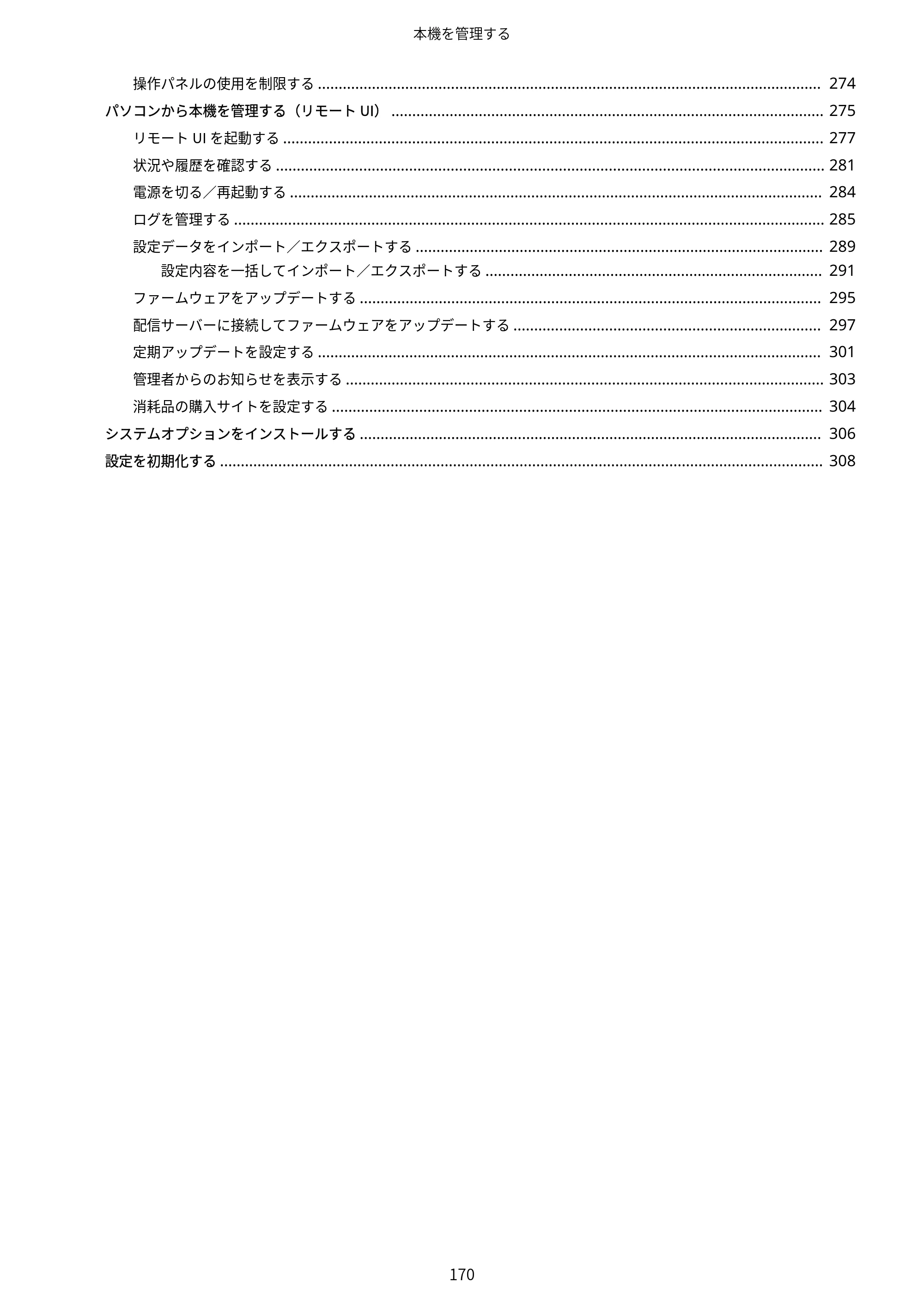 キヤノン LBP722Ci ユーザーズガイド 2026年6月25日更新（PDF：6.52MB） — 原本ページ — 178ページ