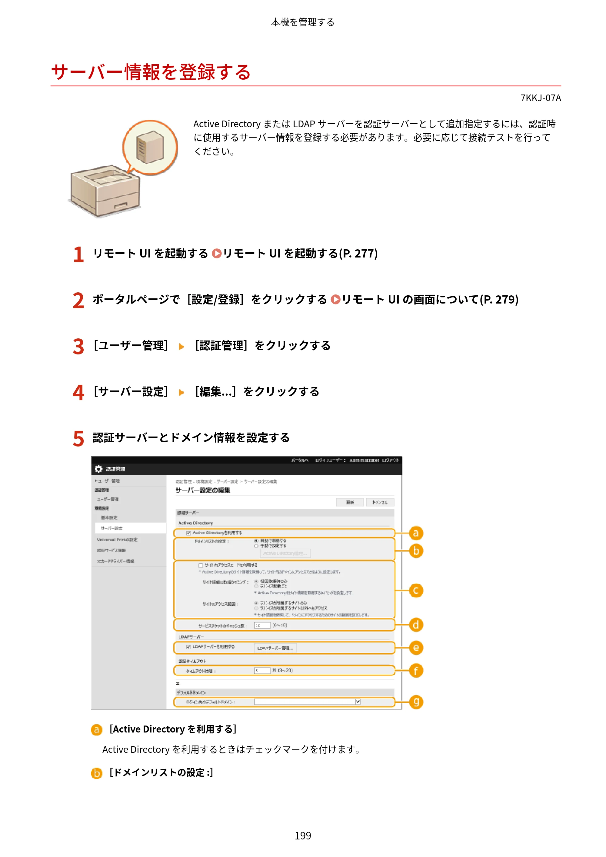 キヤノン LBP722Ci ユーザーズガイド 2026年6月25日更新（PDF：6.52MB） — サーバー情報を登録する — 原本ページ — 207ページ