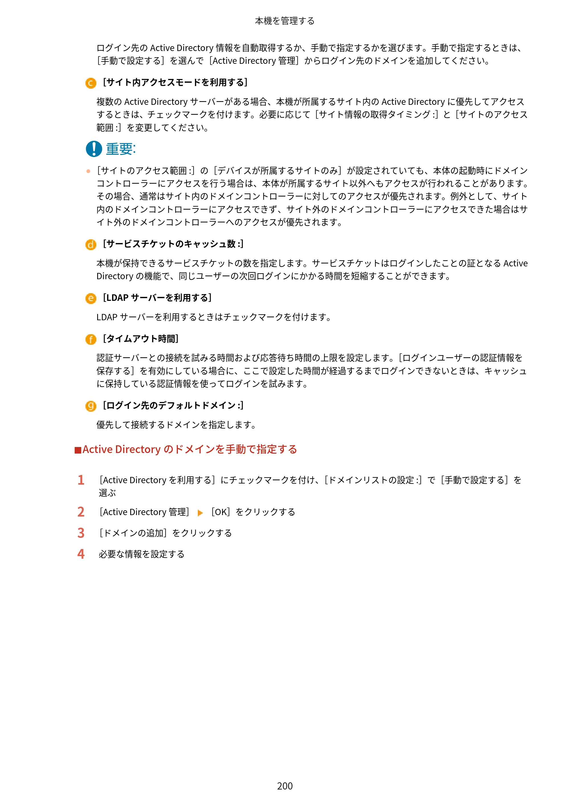 キヤノン LBP722Ci ユーザーズガイド 2026年6月25日更新（PDF：6.52MB） — 原本ページ — 208ページ