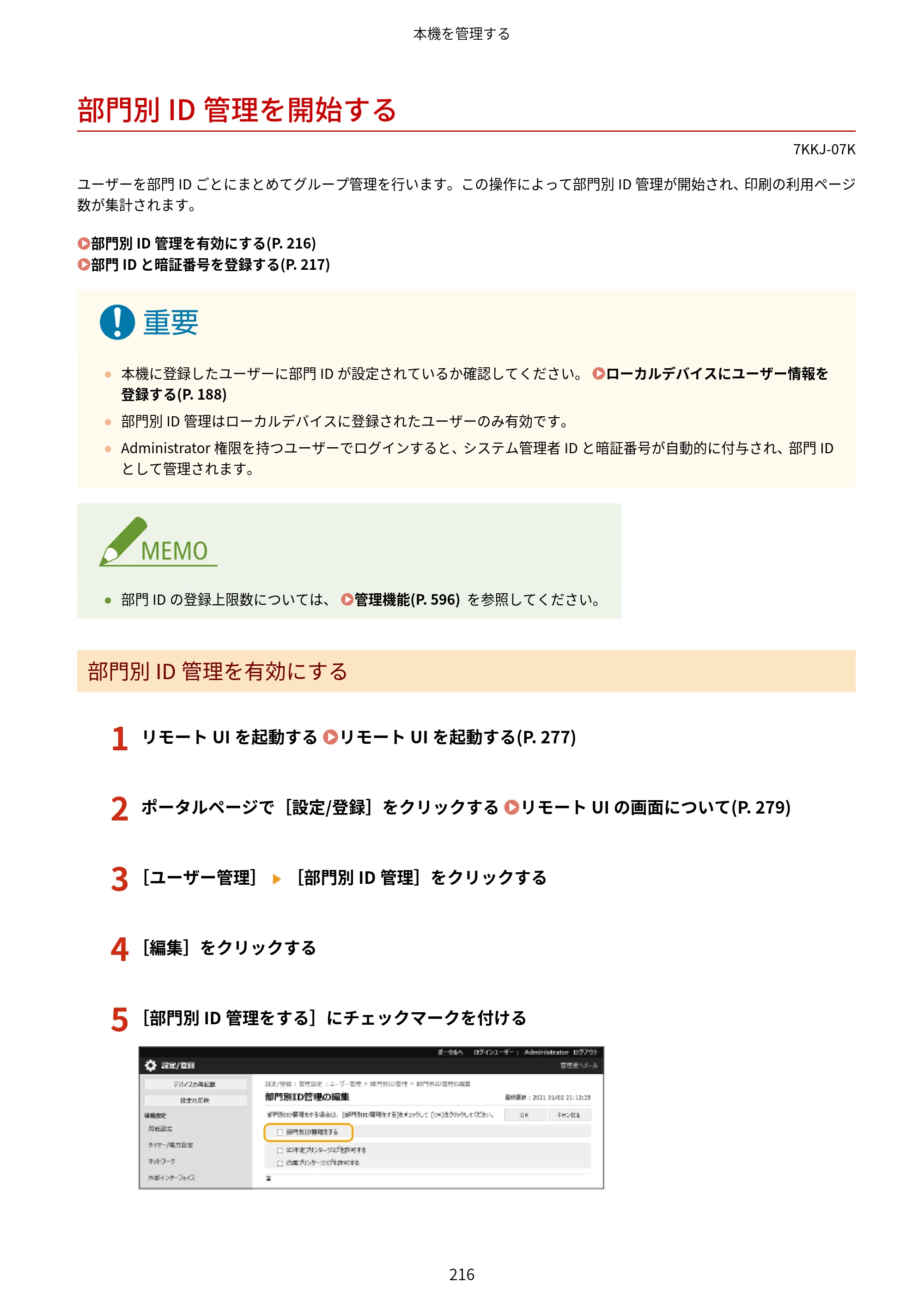 キヤノン LBP722Ci ユーザーズガイド 2026年6月25日更新（PDF：6.52MB） — 部門別ID管理を開始する — 原本ページ — 224ページ