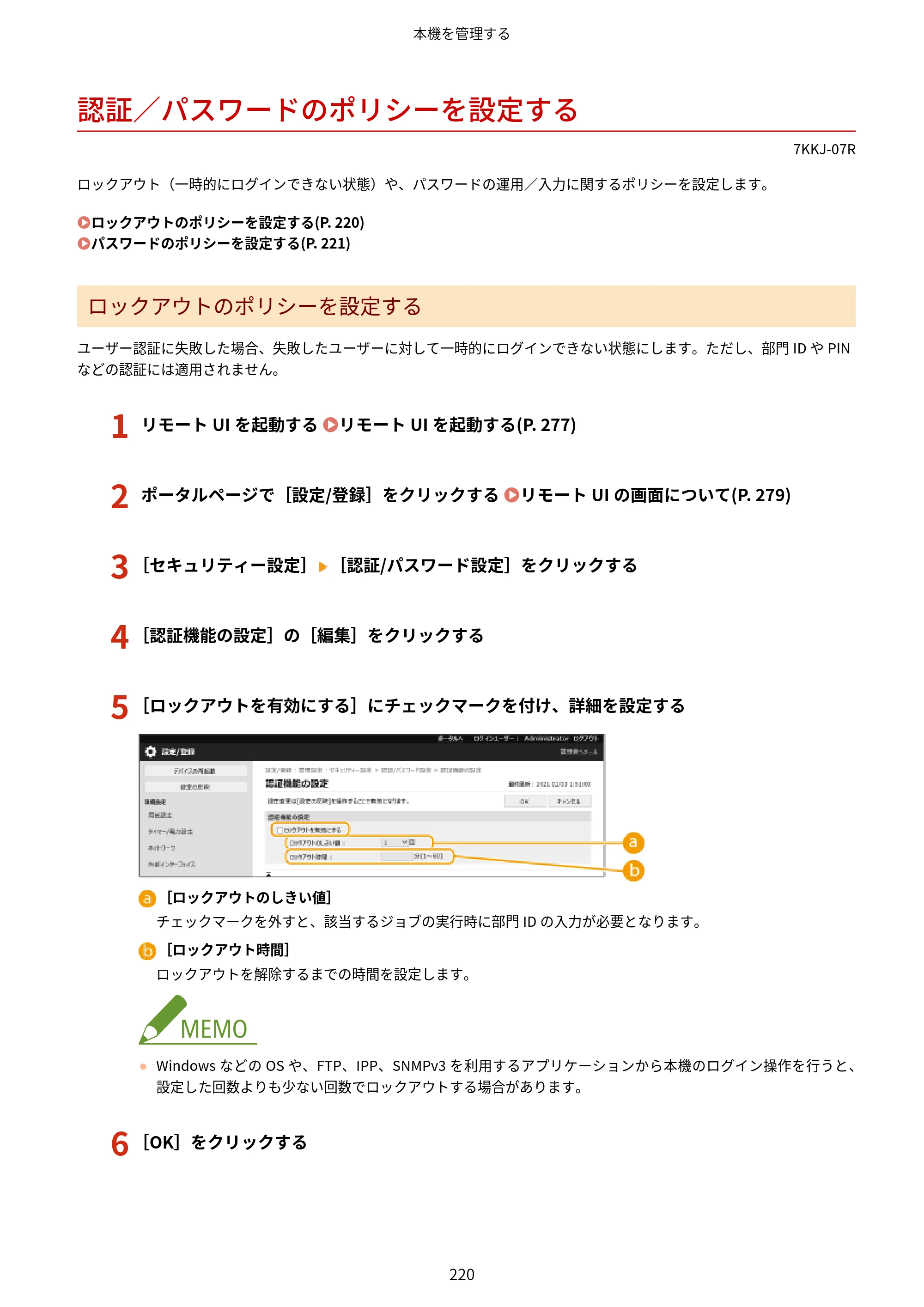 キヤノン LBP722Ci ユーザーズガイド 2026年6月25日更新（PDF：6.52MB） — 認証／パスワードのポリシーを設定する — 原本ページ — 228ページ