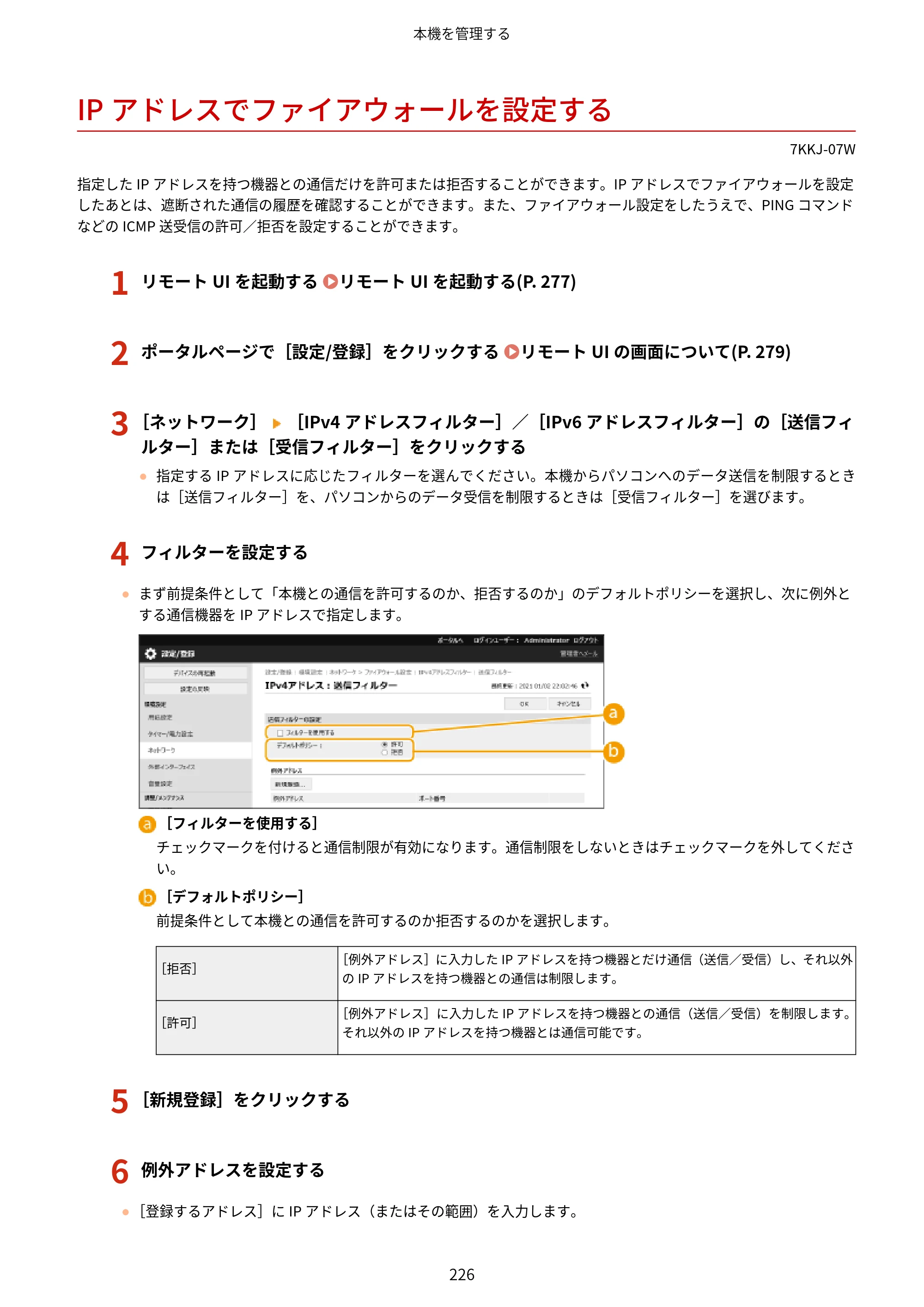 キヤノン LBP722Ci ユーザーズガイド 2026年6月25日更新（PDF：6.52MB） — IPアドレスでファイアウォールを設定する — 原本ページ — 234ページ