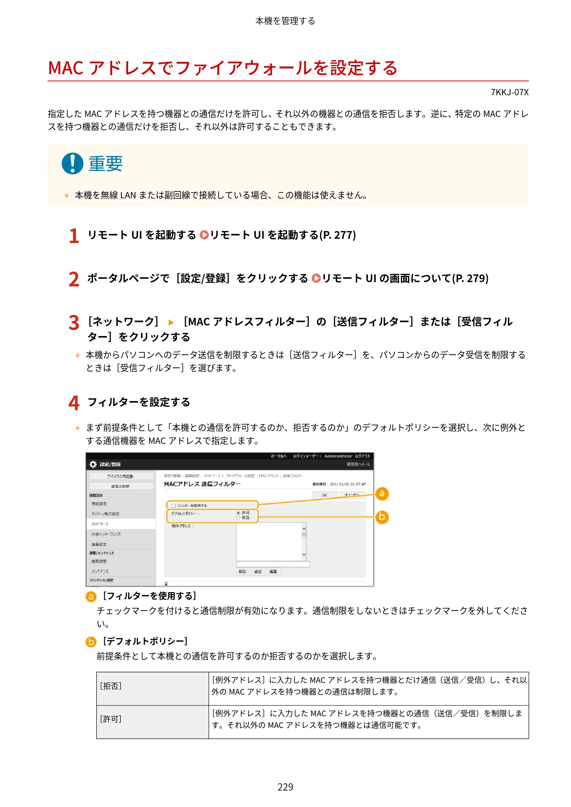 キヤノン LBP722Ci ユーザーズガイド 2026年6月25日更新（PDF：6.52MB） — MACアドレスでファイアウォールを設定する — 原本ページ — 237ページ