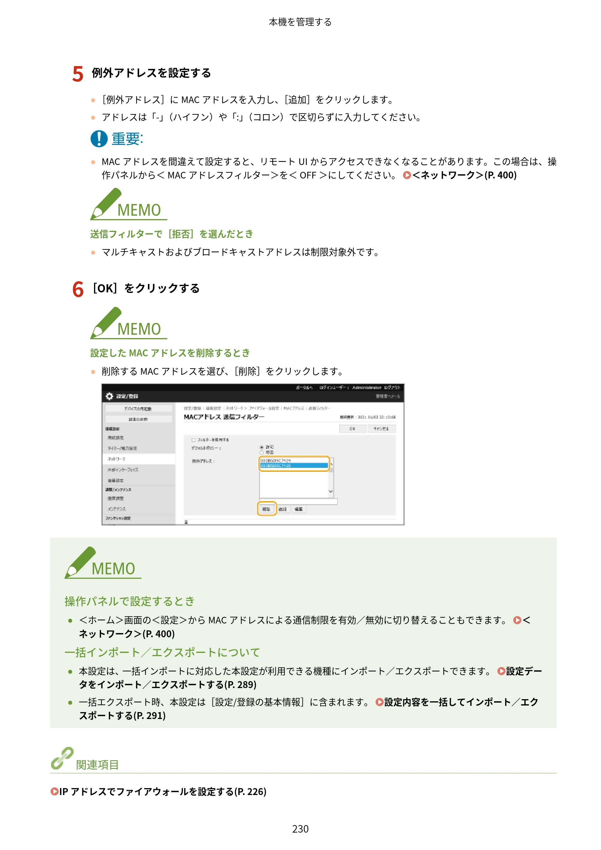 キヤノン LBP722Ci ユーザーズガイド 2026年6月25日更新（PDF：6.52MB） — 原本ページ — 238ページ