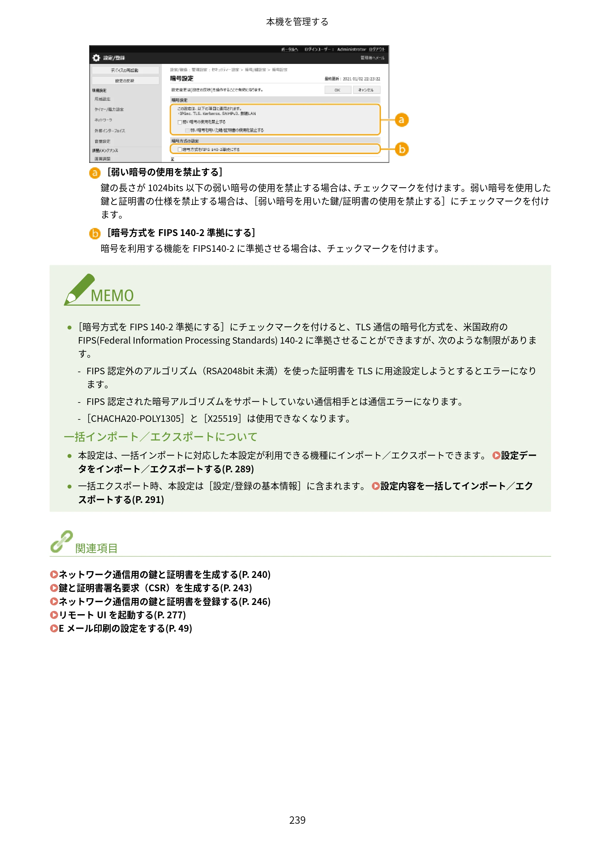 キヤノン LBP722Ci ユーザーズガイド 2026年6月25日更新（PDF：6.52MB） — 原本ページ — 247ページ