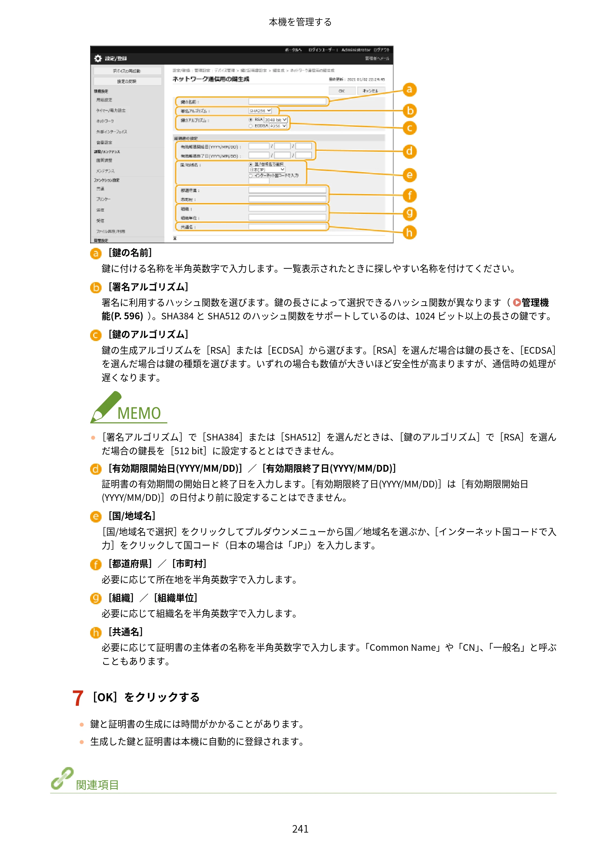 キヤノン LBP722Ci ユーザーズガイド 2026年6月25日更新（PDF：6.52MB） — 原本ページ — 249ページ
