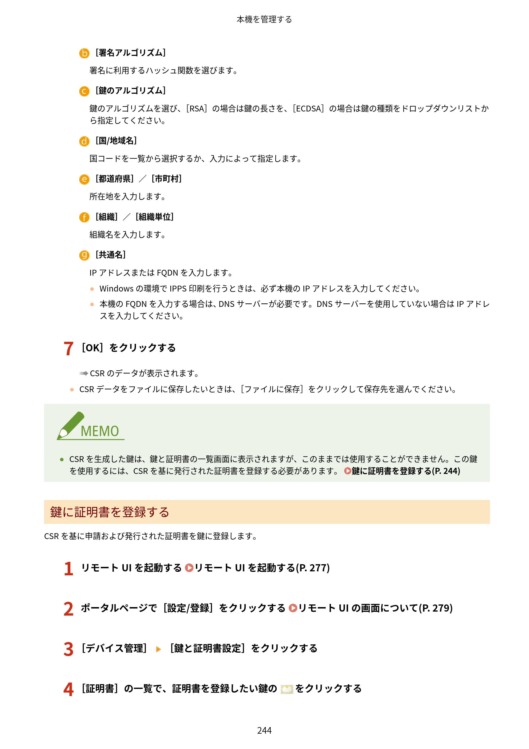 キヤノン LBP722Ci ユーザーズガイド 2026年6月25日更新（PDF：6.52MB） — 原本ページ — 252ページ