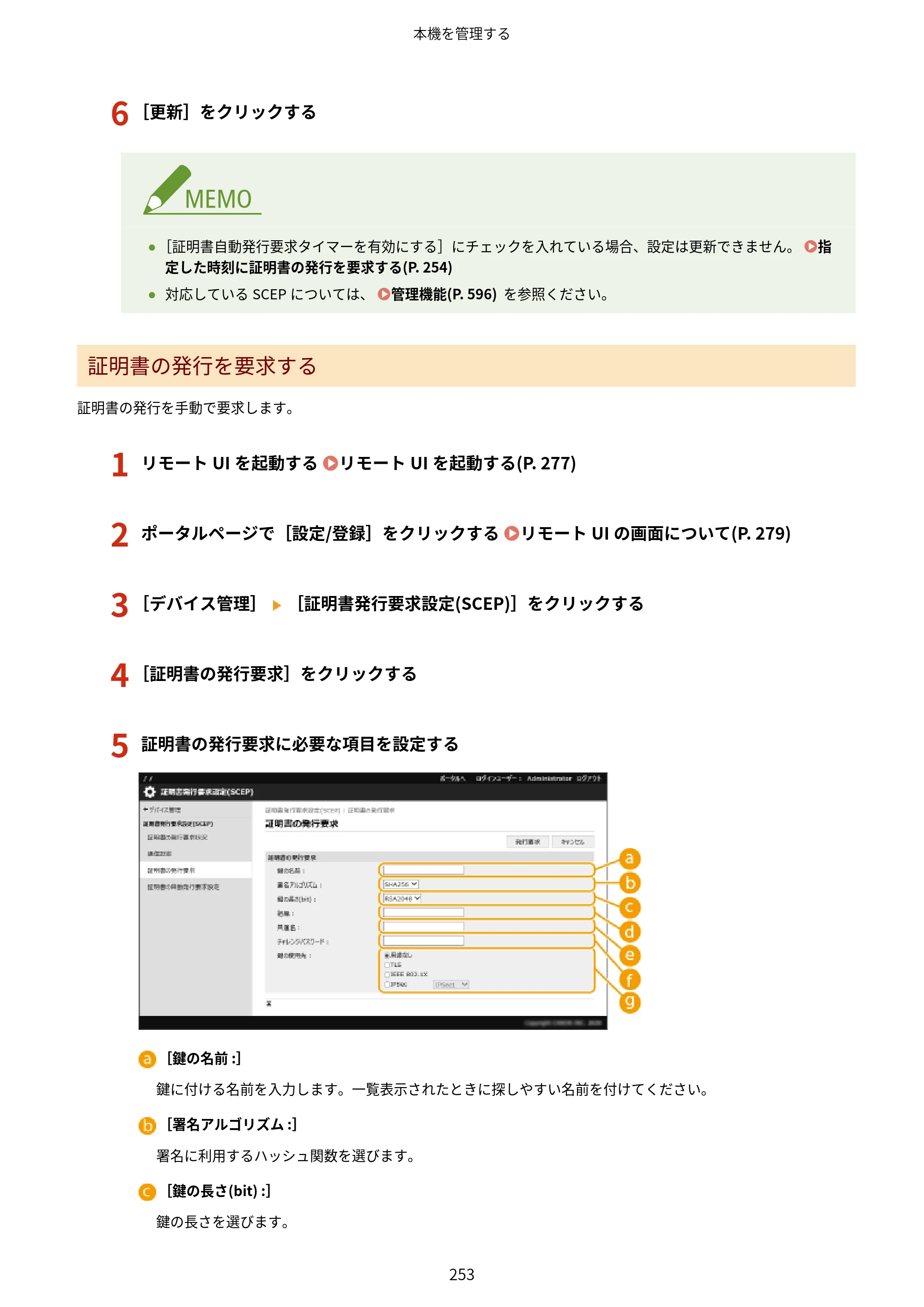 キヤノン LBP722Ci ユーザーズガイド 2026年6月25日更新（PDF：6.52MB） — 原本ページ — 261ページ