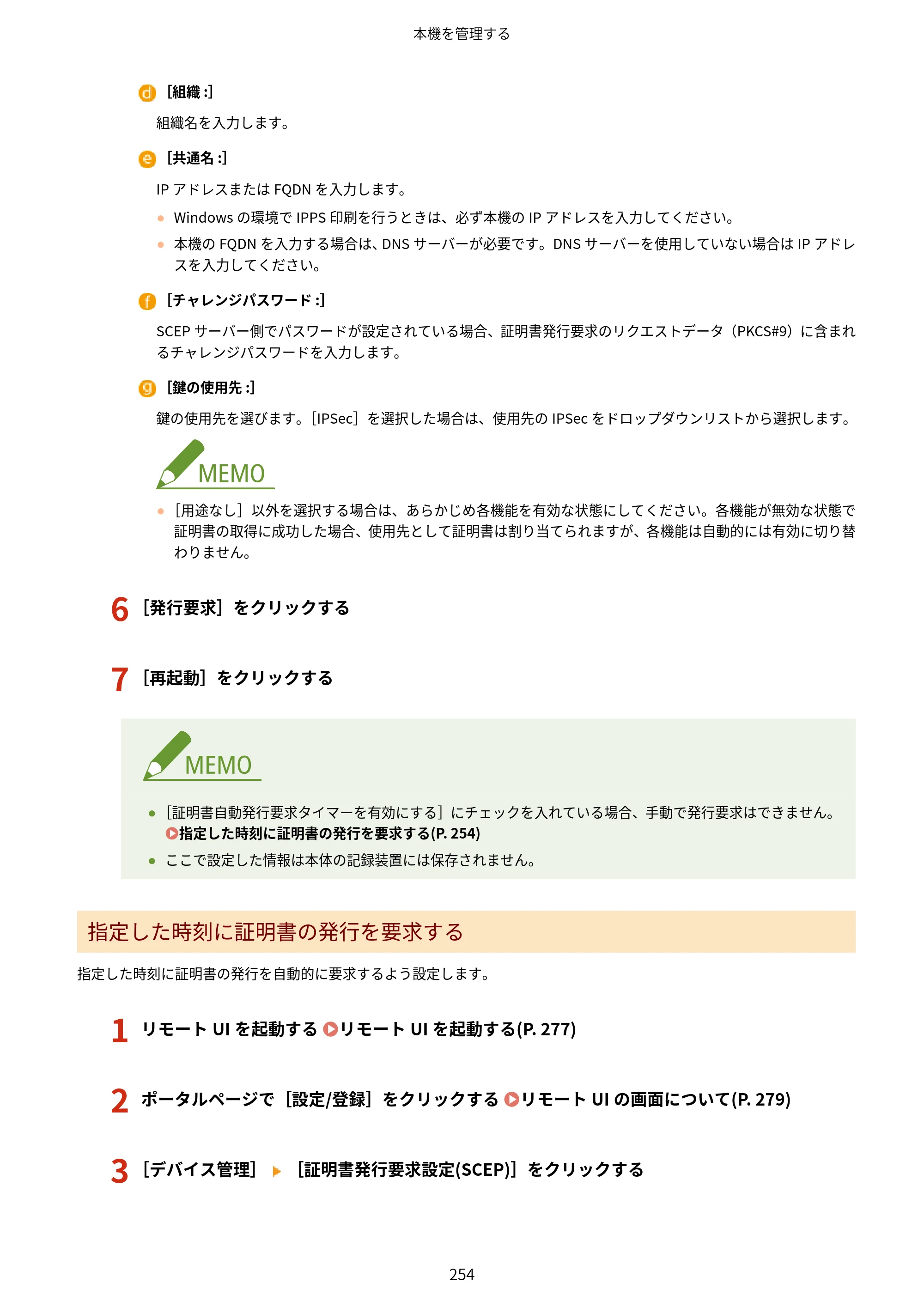 キヤノン LBP722Ci ユーザーズガイド 2026年6月25日更新（PDF：6.52MB） — 原本ページ — 262ページ