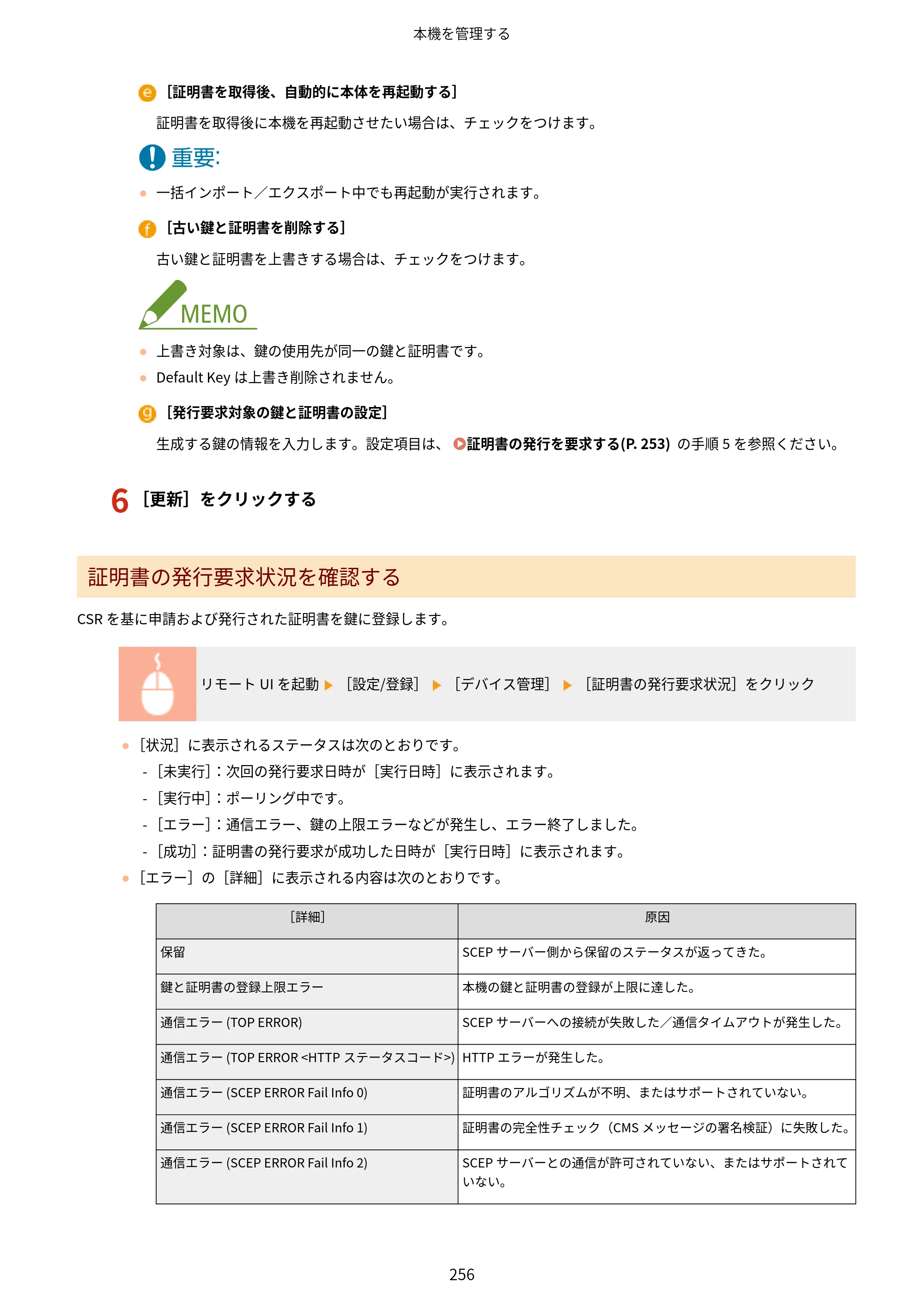 キヤノン LBP722Ci ユーザーズガイド 2026年6月25日更新（PDF：6.52MB） — 原本ページ — 264ページ