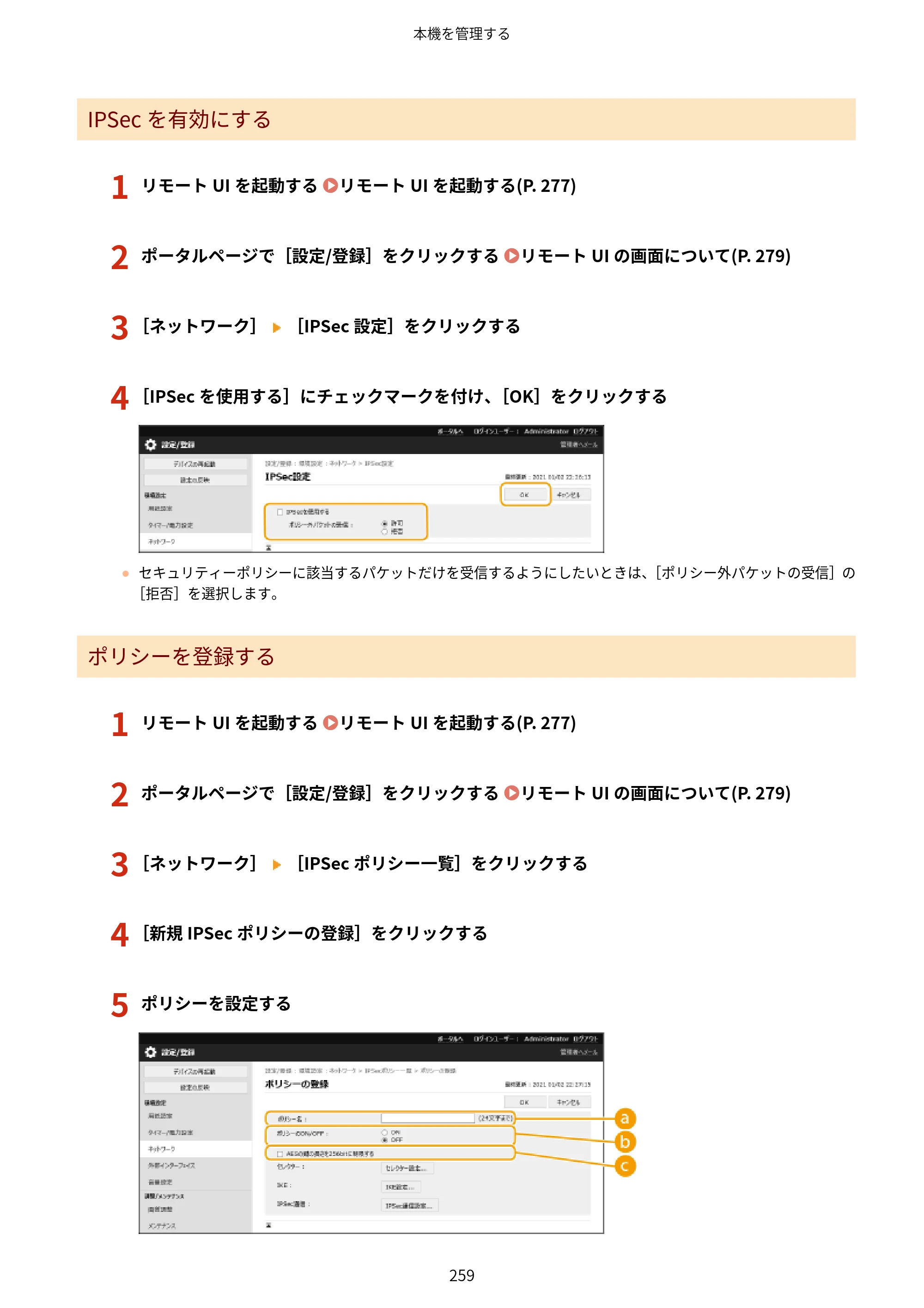 キヤノン LBP722Ci ユーザーズガイド 2026年6月25日更新（PDF：6.52MB） — 原本ページ — 267ページ