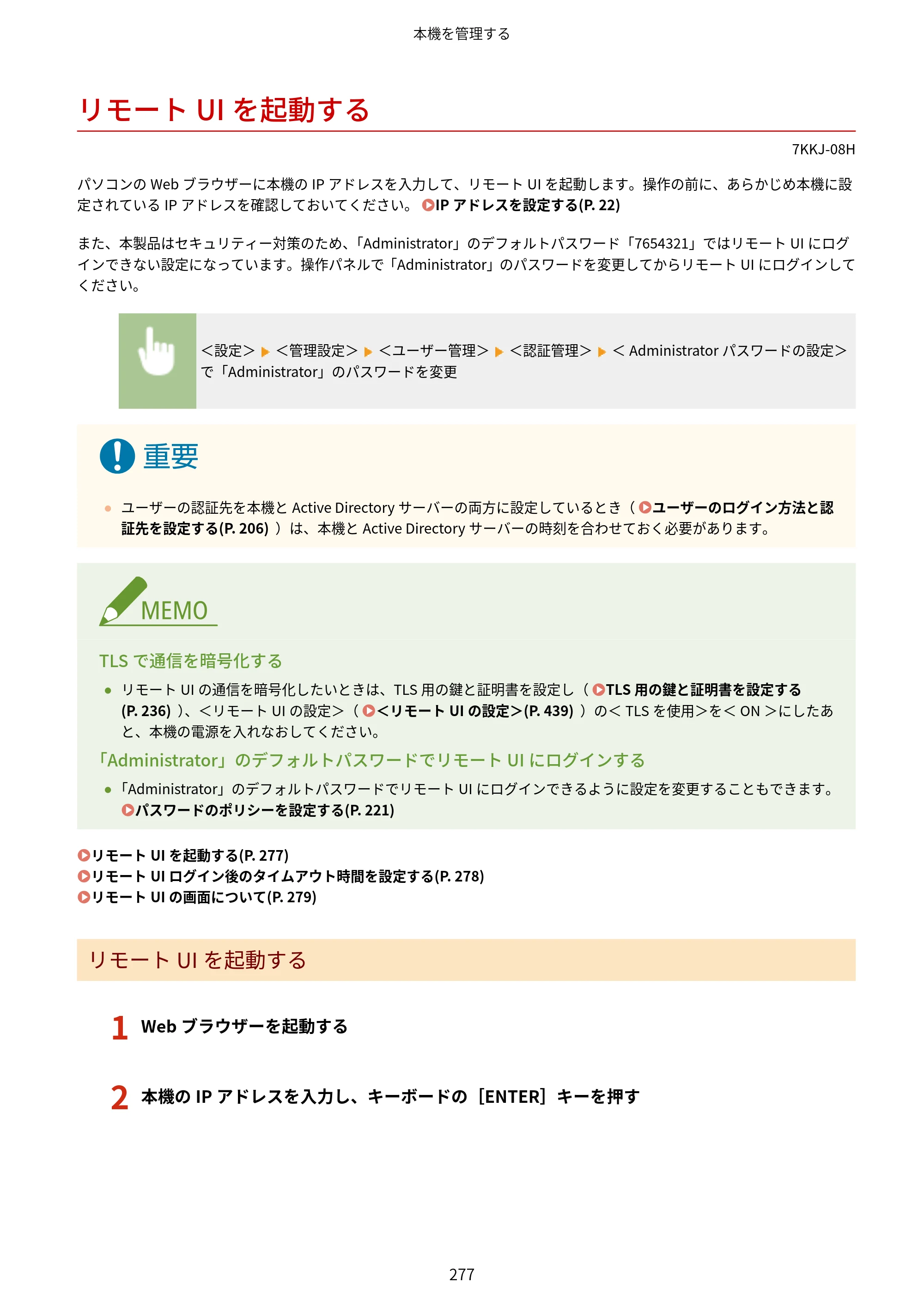 キヤノン LBP722Ci ユーザーズガイド 2026年6月25日更新（PDF：6.52MB） — リモートUIを起動する — 原本ページ — 285ページ