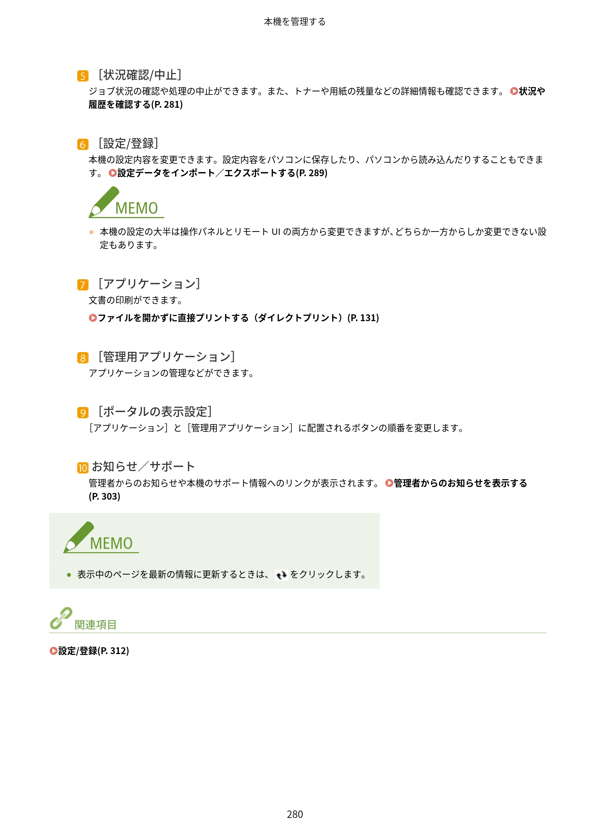 キヤノン LBP722Ci ユーザーズガイド 2026年6月25日更新（PDF：6.52MB） — 原本ページ — 288ページ