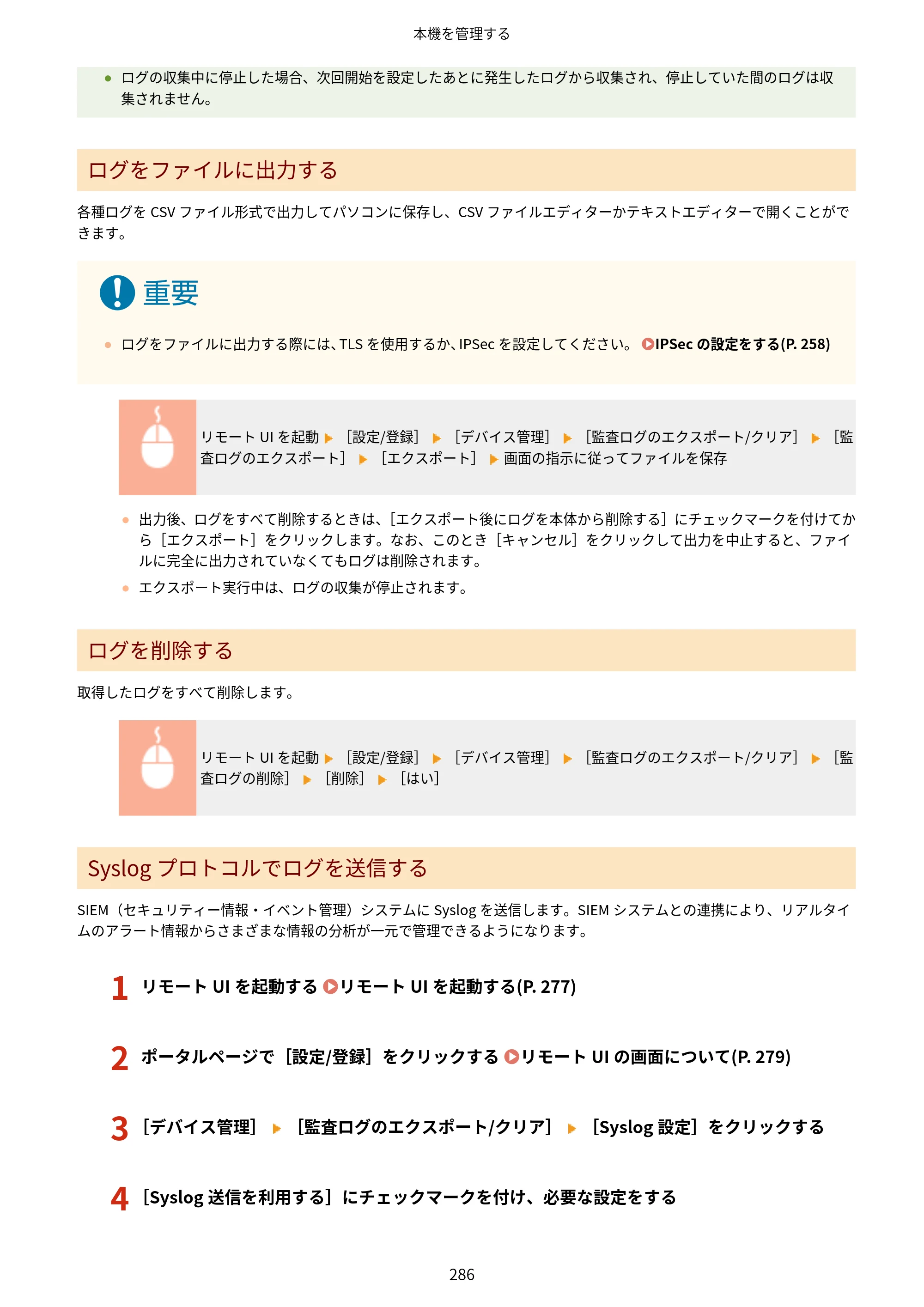 キヤノン LBP722Ci ユーザーズガイド 2026年6月25日更新（PDF：6.52MB） — 原本ページ — 294ページ