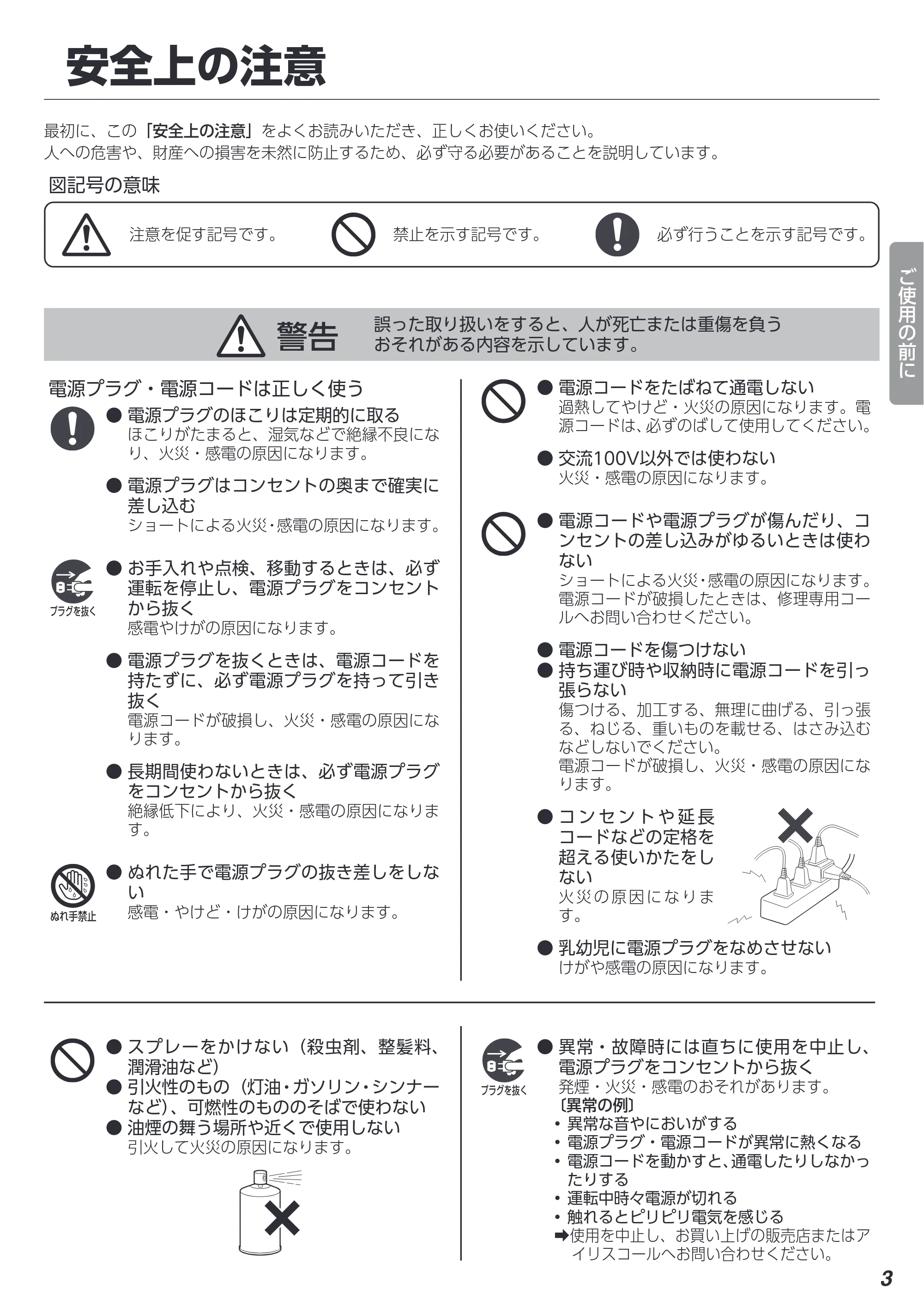 アイリスオーヤマ CHA-A55 取扱説明書 — 原本ページ — 3ページ