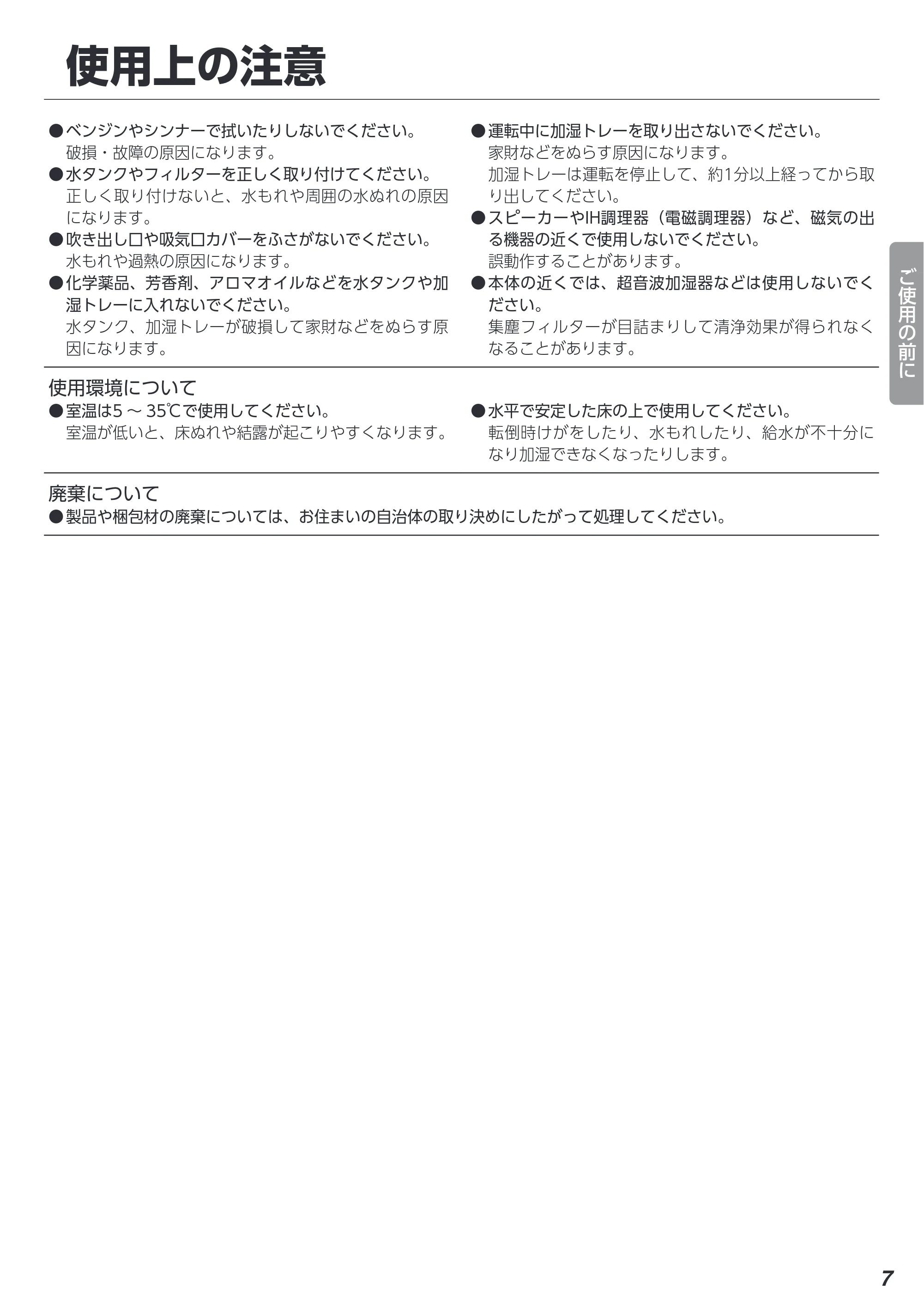 アイリスオーヤマ CHA-A55 取扱説明書 — 原本ページ — 7ページ