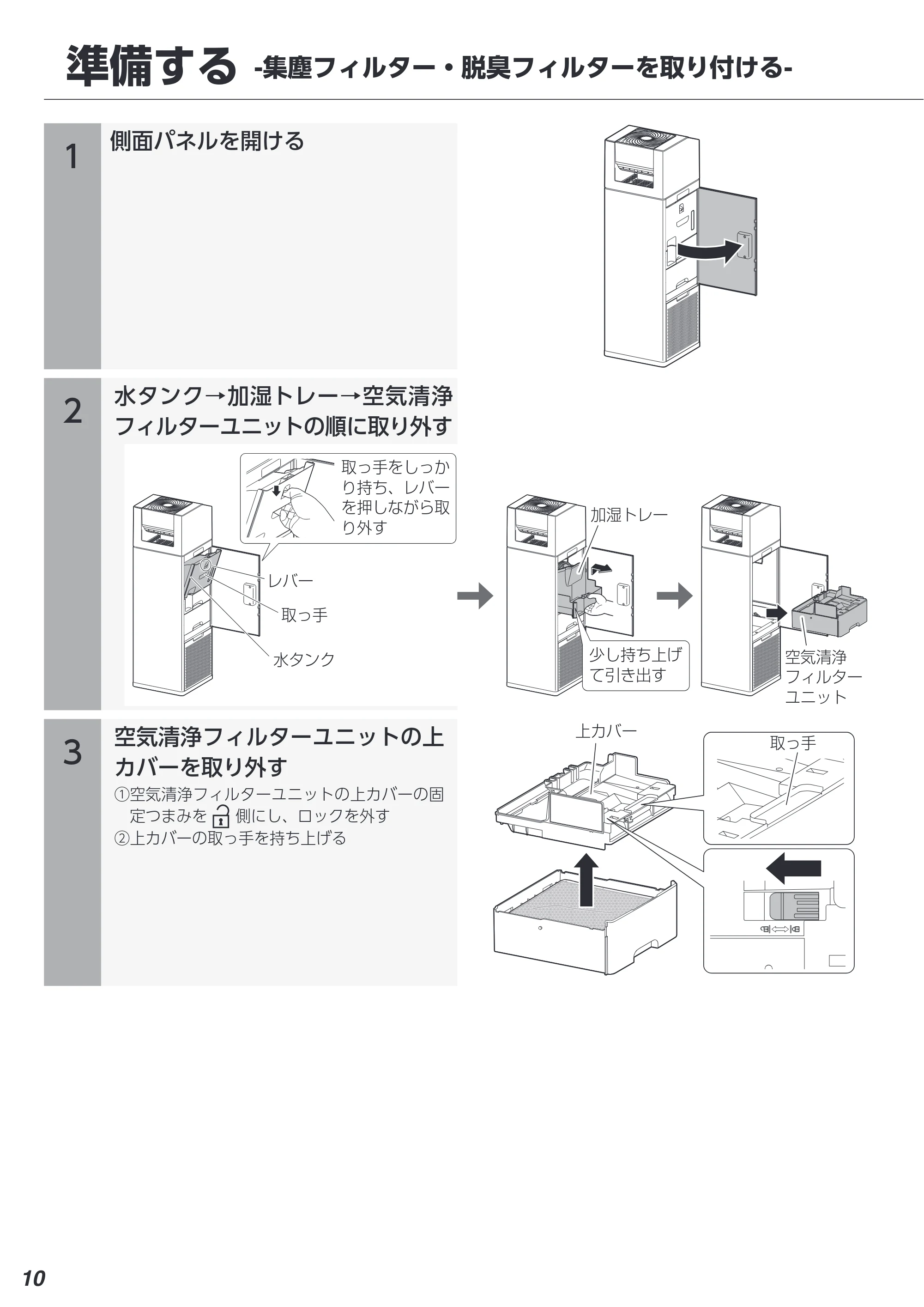 アイリスオーヤマ CHA-A55 取扱説明書 — 原本ページ — 10ページ