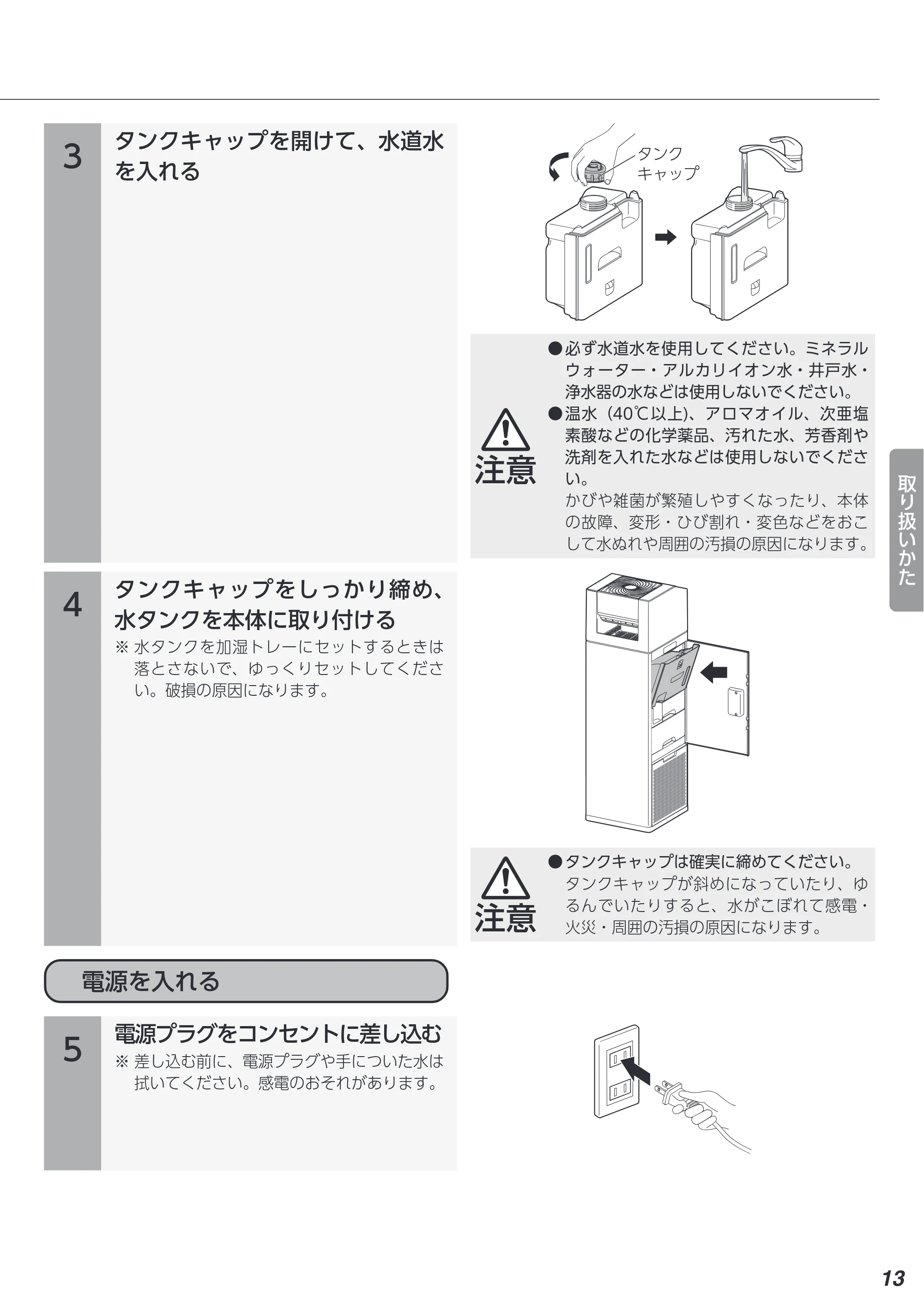 アイリスオーヤマ CHA-A55 取扱説明書 — 原本ページ — 13ページ
