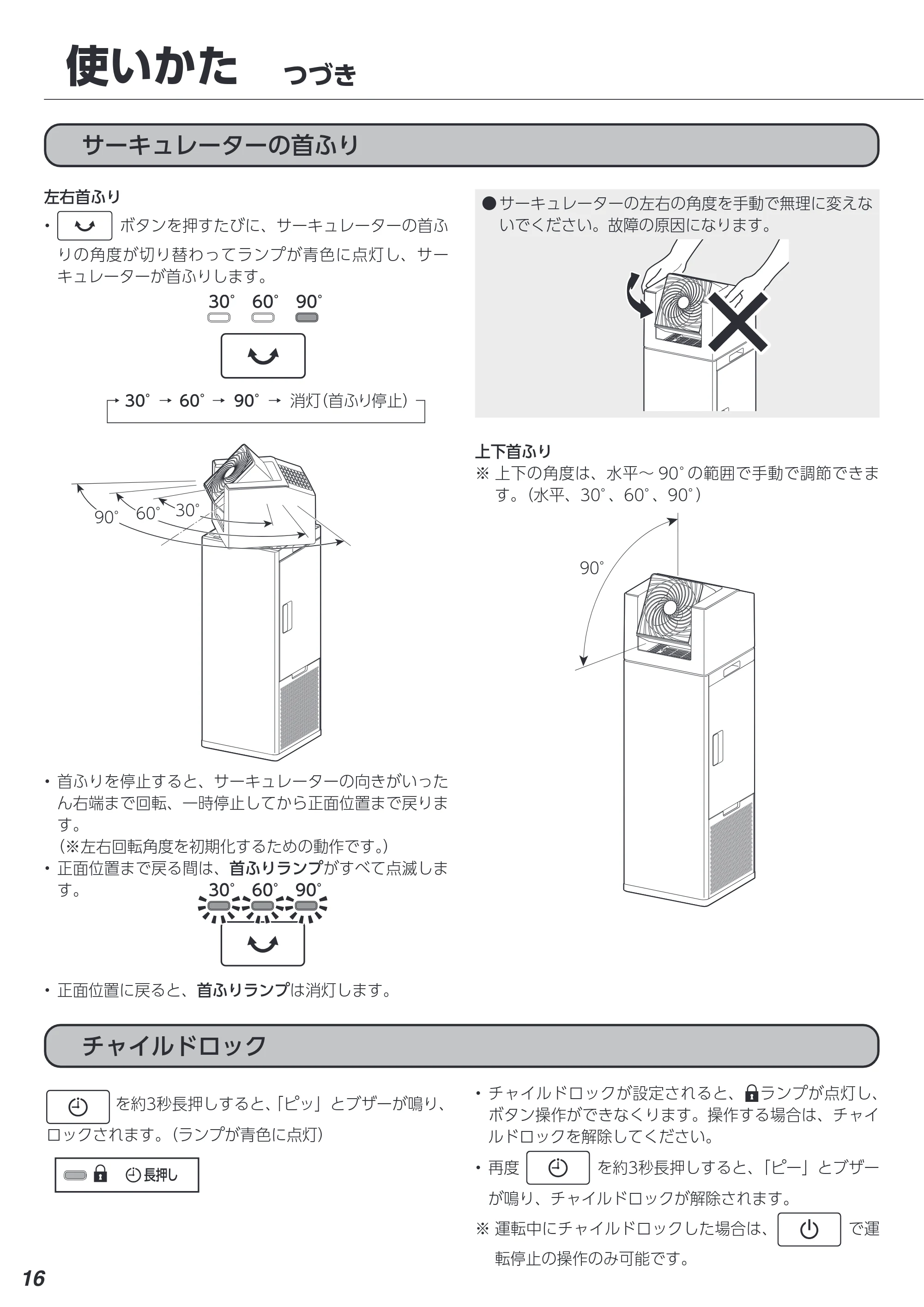 アイリスオーヤマ CHA-A55 取扱説明書 — 原本ページ — 16ページ