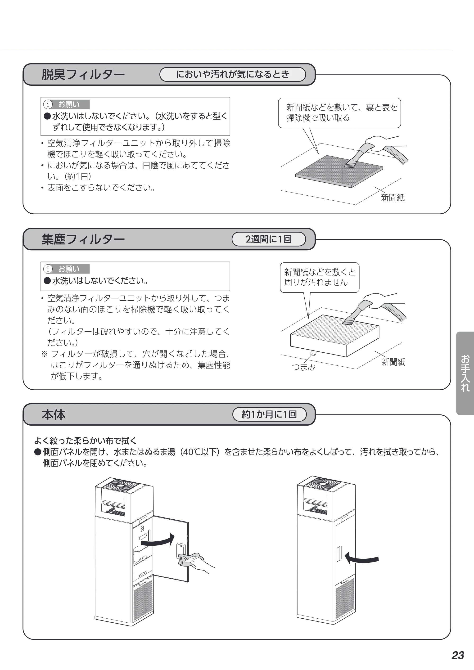 アイリスオーヤマ CHA-A55 取扱説明書 — 原本ページ — 23ページ