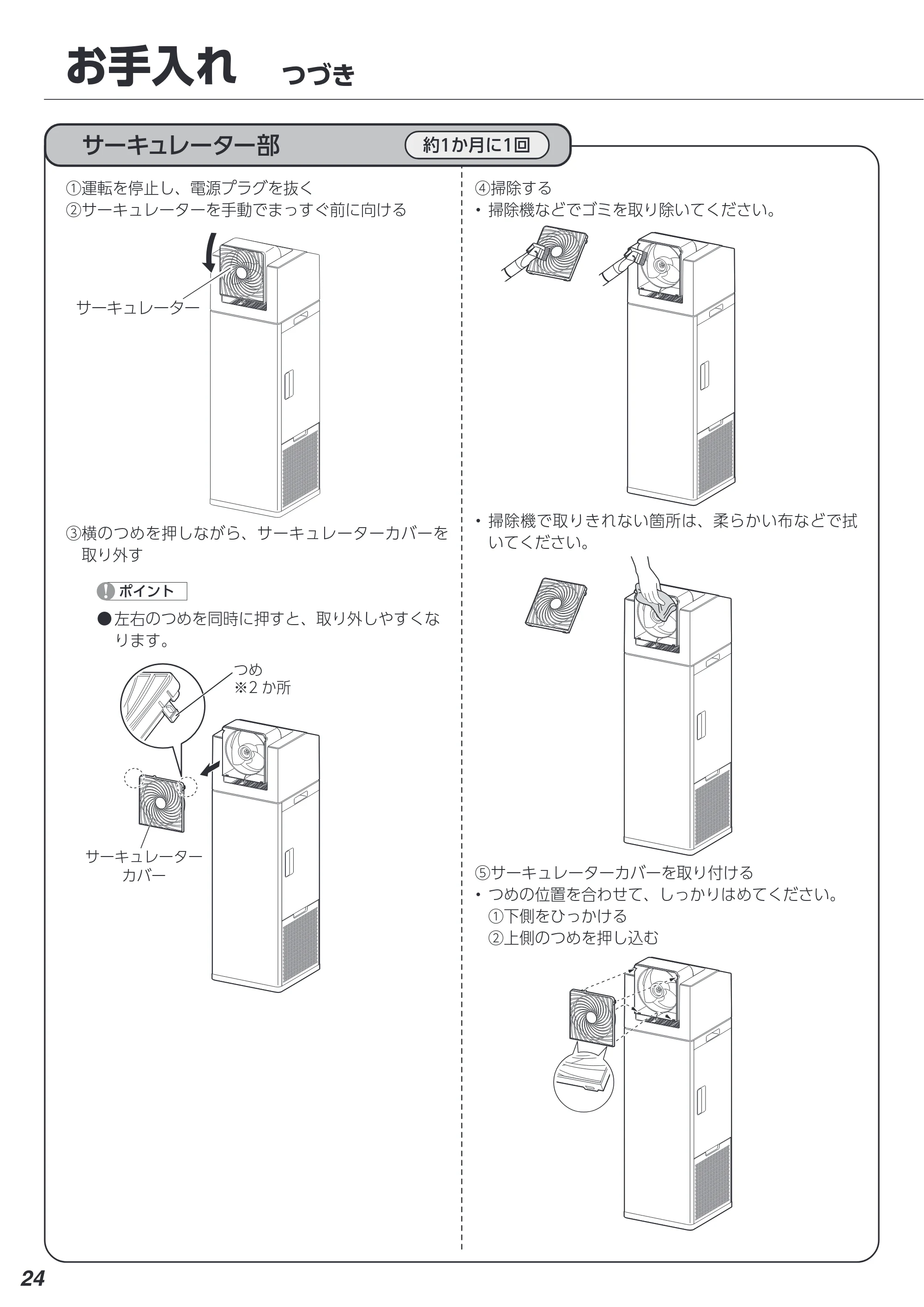 アイリスオーヤマ CHA-A55 取扱説明書 — 原本ページ — 24ページ