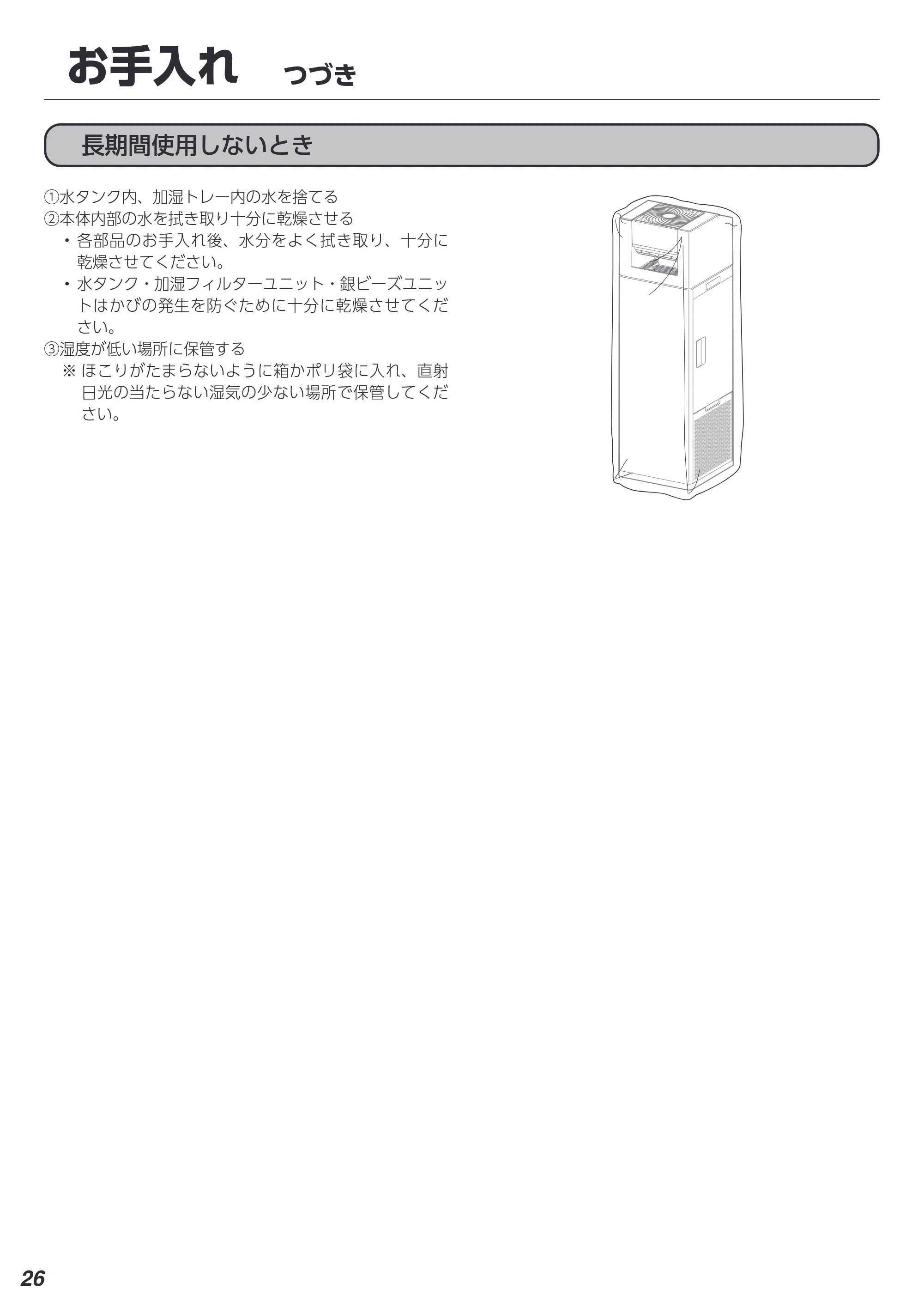 アイリスオーヤマ CHA-A55 取扱説明書 — 原本ページ — 26ページ