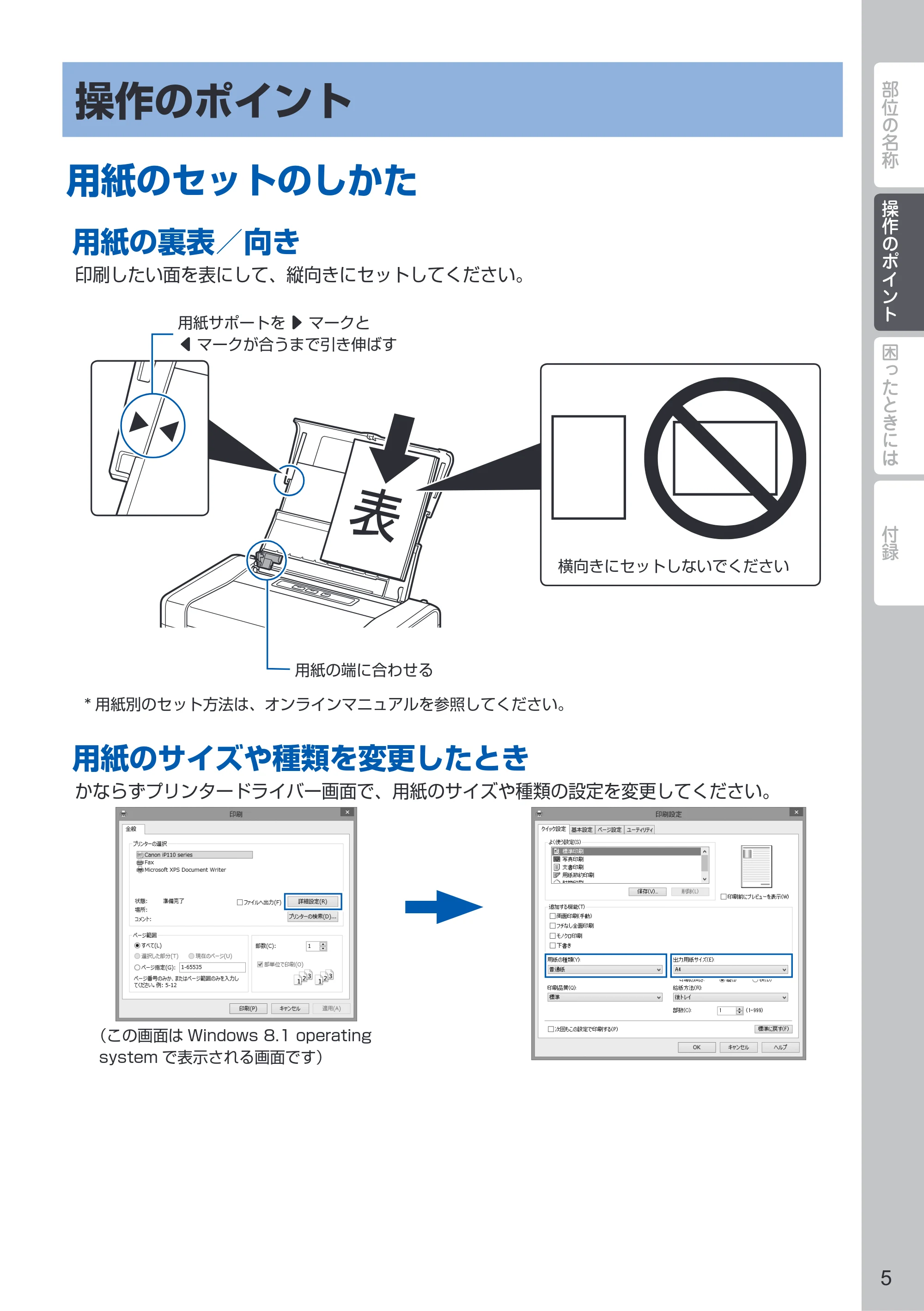 キヤノン PIXUS iP110 PIXUS 早わかり（PDF：2.62MB） — 操作のポイント — 原本ページ — 7ページ