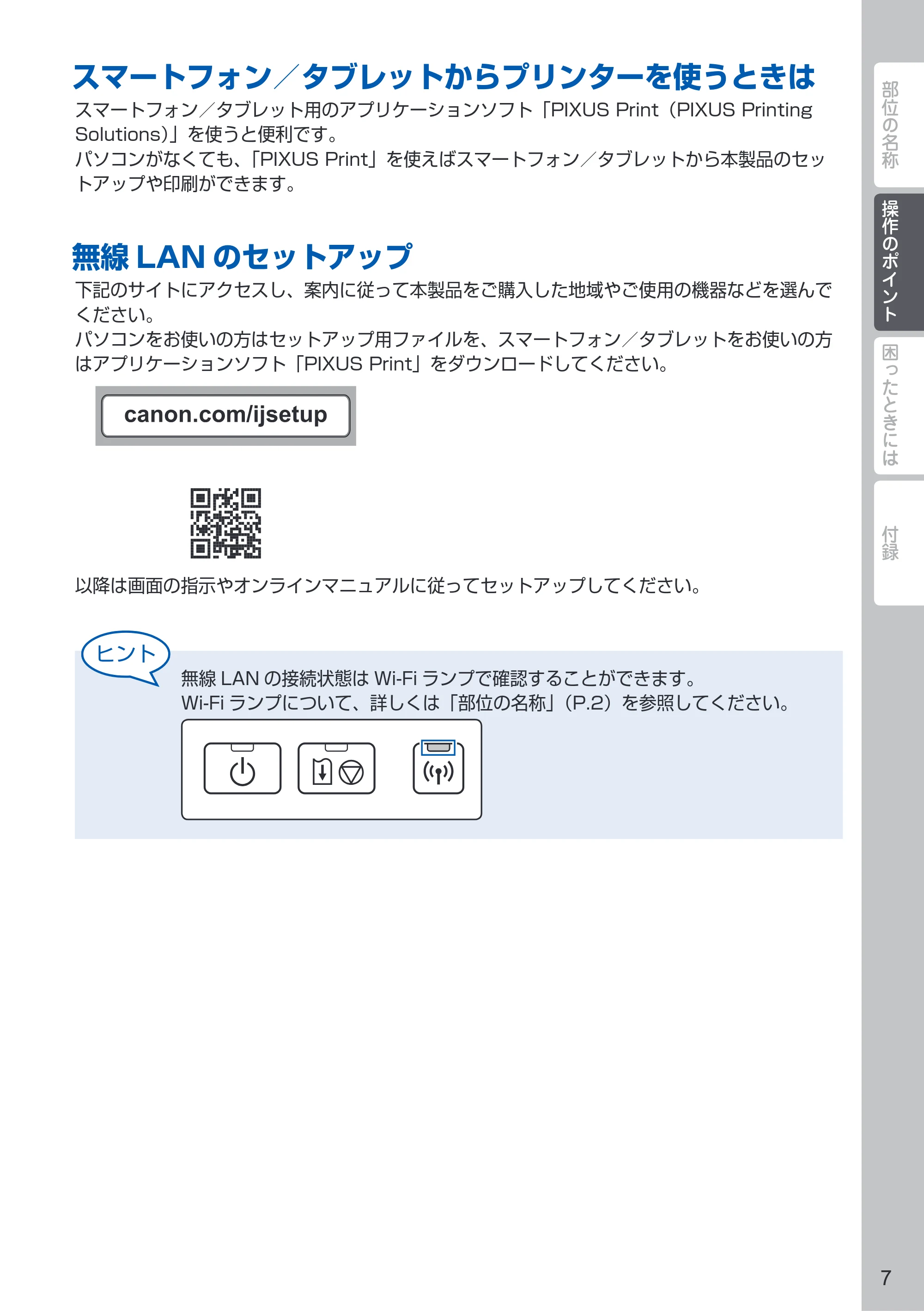 キヤノン PIXUS iP110 PIXUS 早わかり（PDF：2.62MB） — 原本ページ — 9ページ