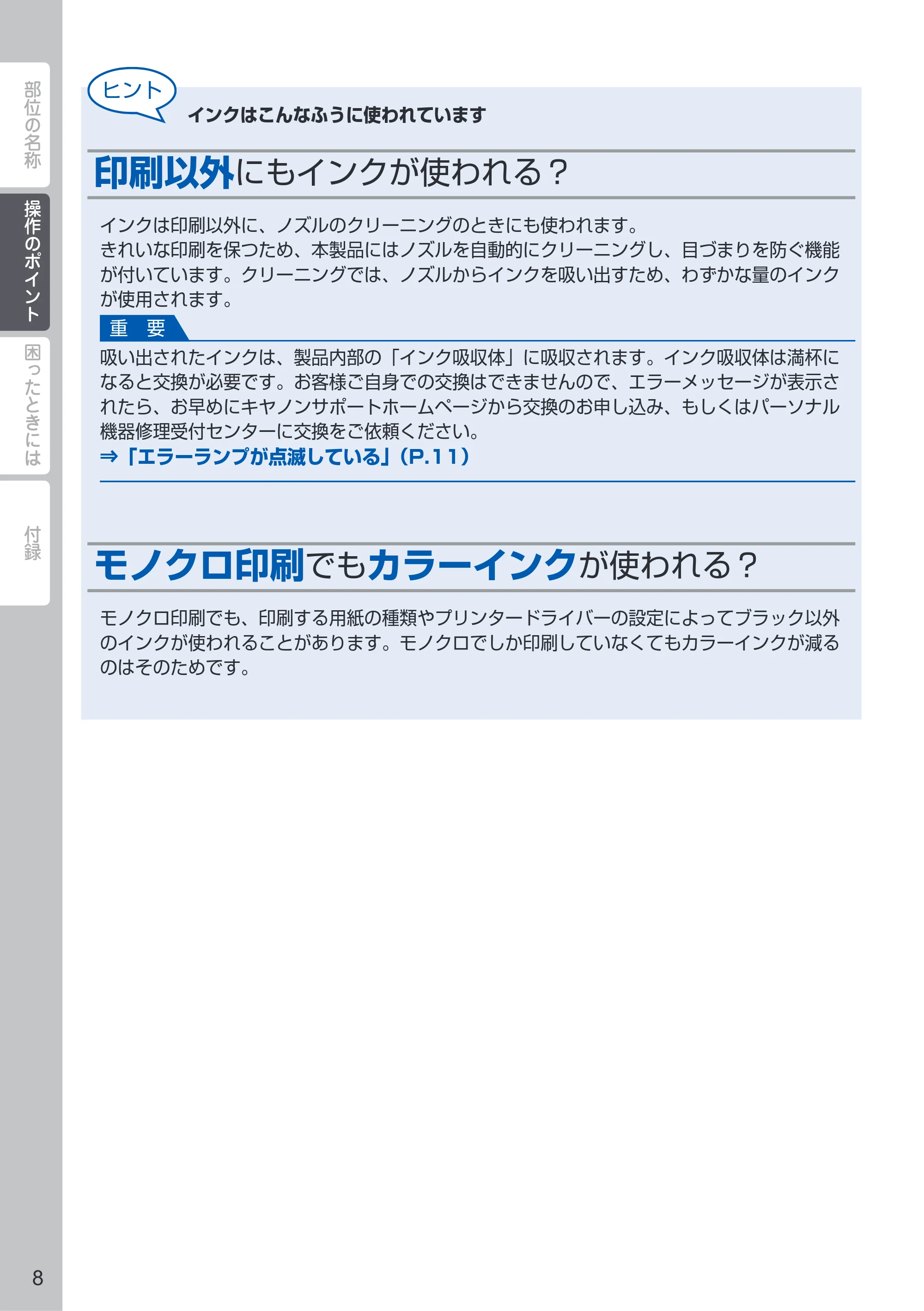 キヤノン PIXUS iP110 PIXUS 早わかり（PDF：2.62MB） — 原本ページ — 10ページ