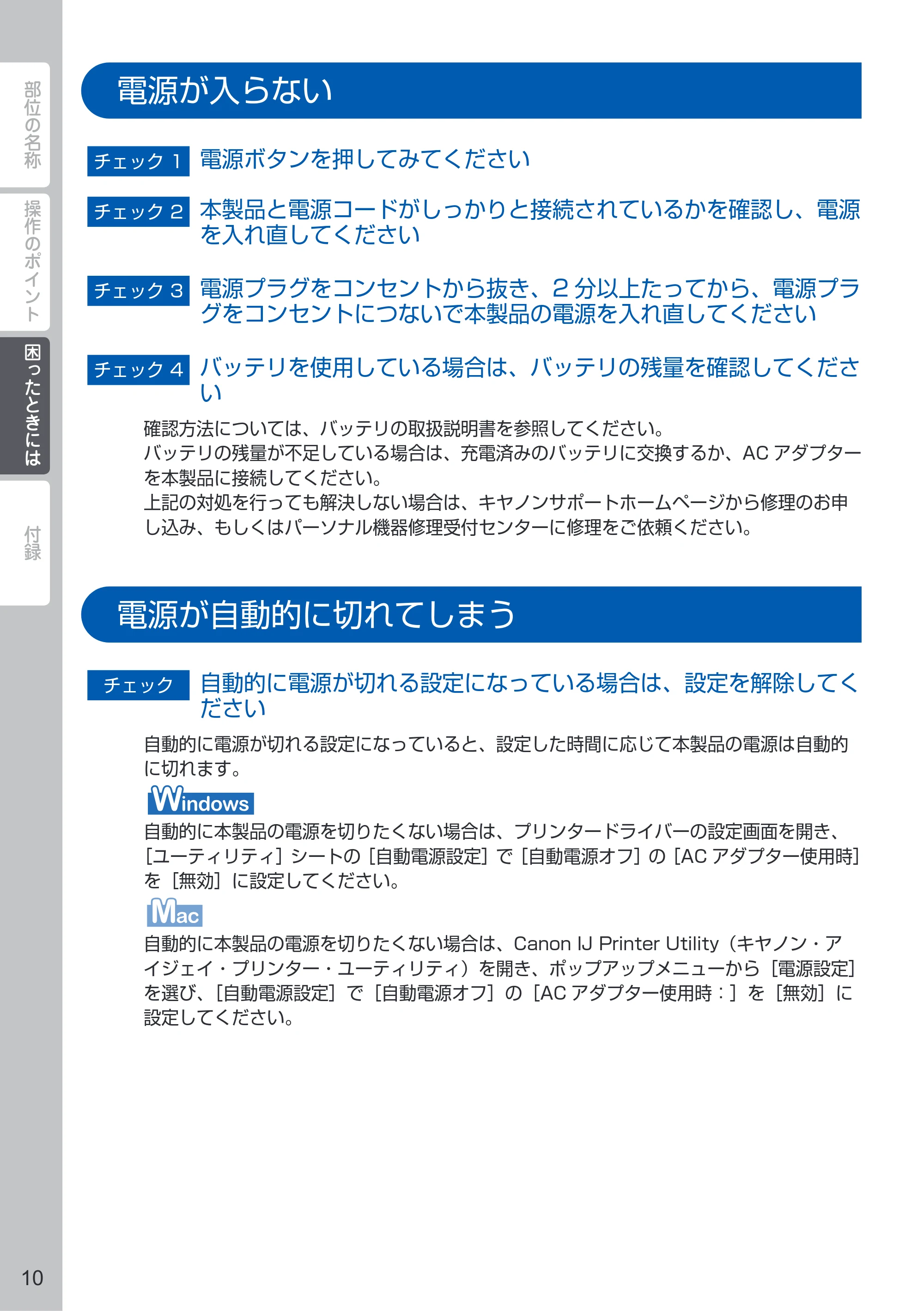 キヤノン PIXUS iP110 PIXUS 早わかり（PDF：2.62MB） — 電源が入らない — 原本ページ — 12ページ