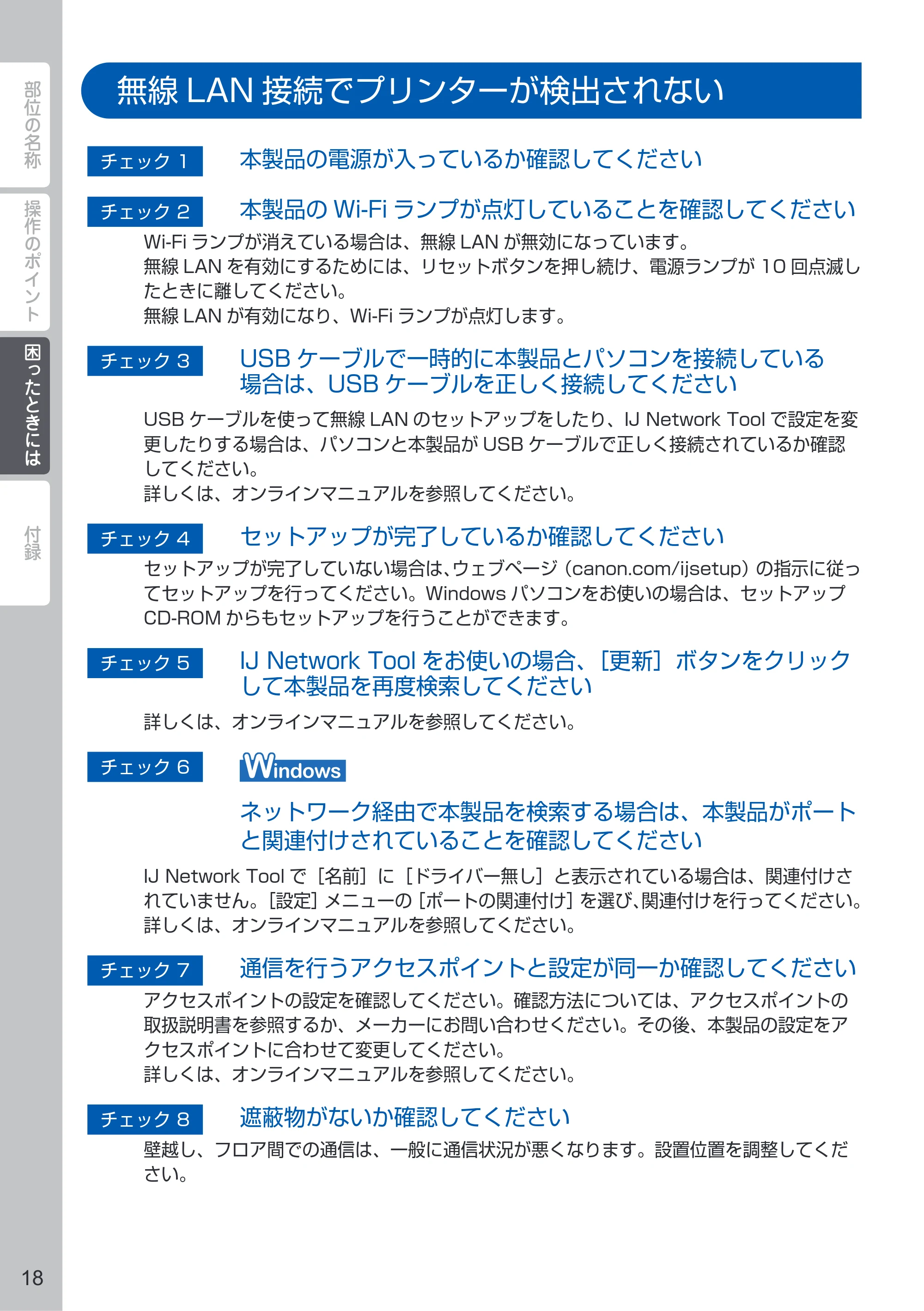 キヤノン PIXUS iP110 PIXUS 早わかり（PDF：2.62MB） — 無線LAN接続でプリンターが検出されない — 原本ページ — 20ページ