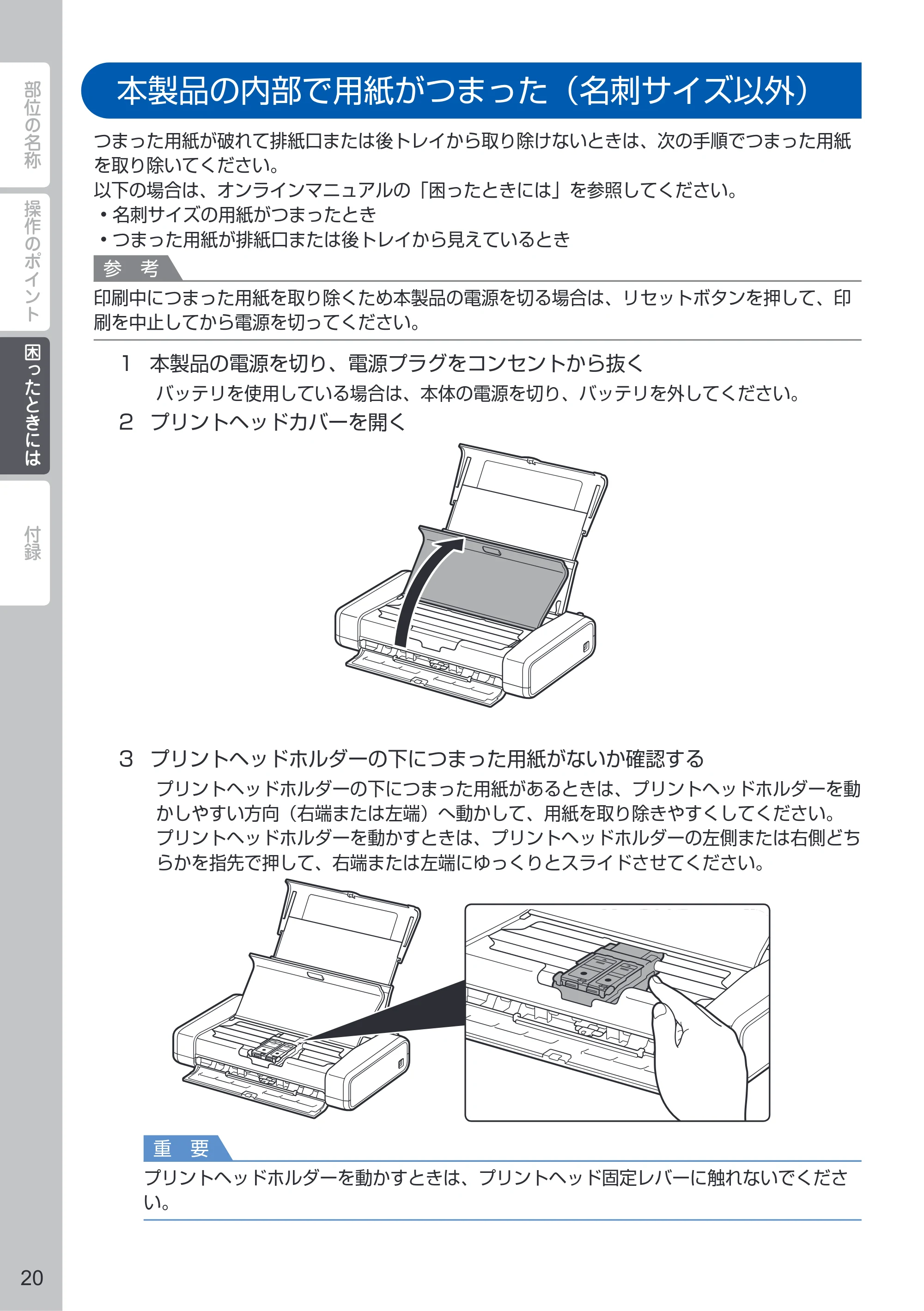 キヤノン PIXUS iP110 PIXUS 早わかり（PDF：2.62MB） — 本製品の内部で用紙がつまった（名刺サイズ以外） — 原本ページ — 22ページ