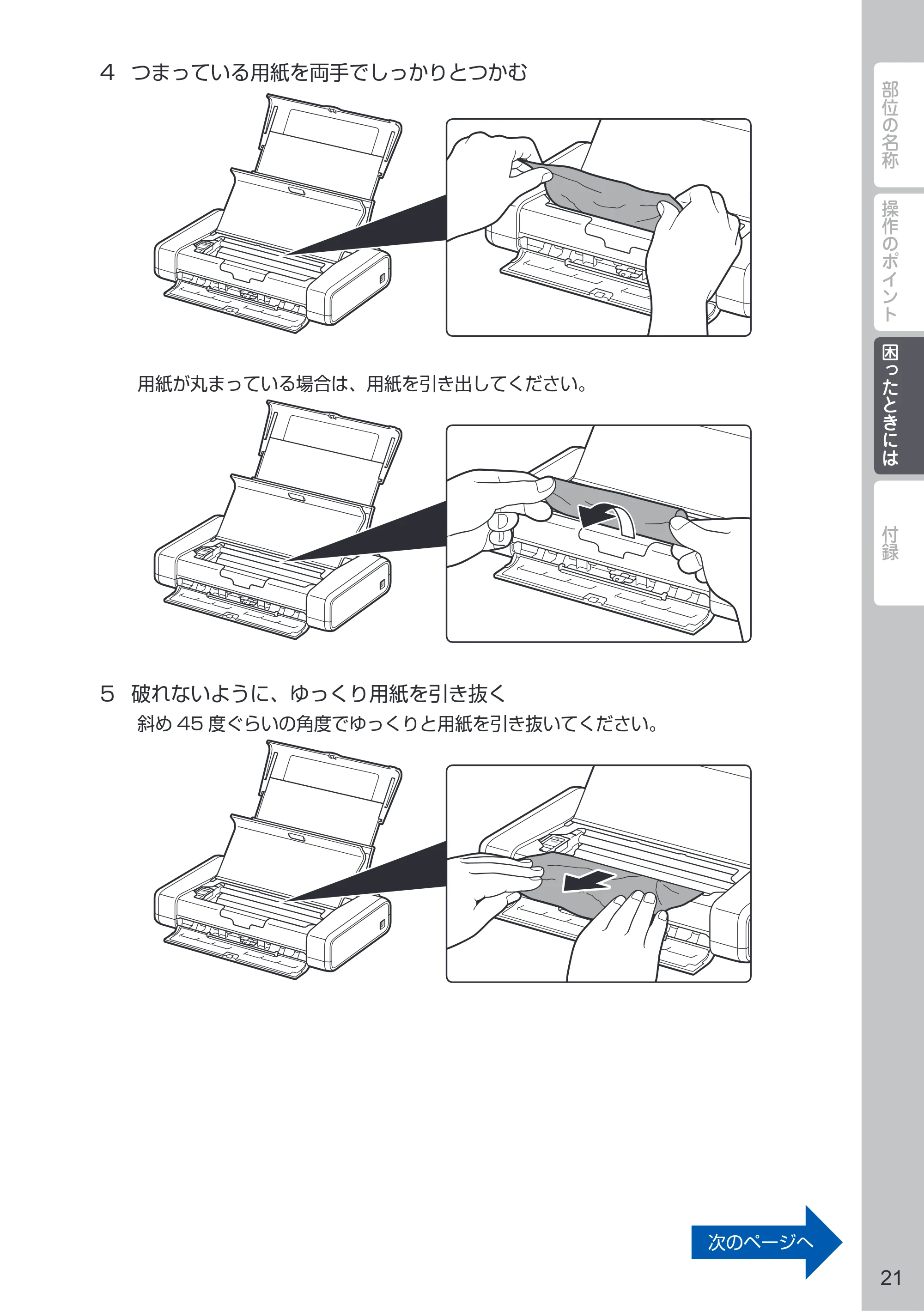 キヤノン PIXUS iP110 PIXUS 早わかり（PDF：2.62MB） — 原本ページ — 23ページ