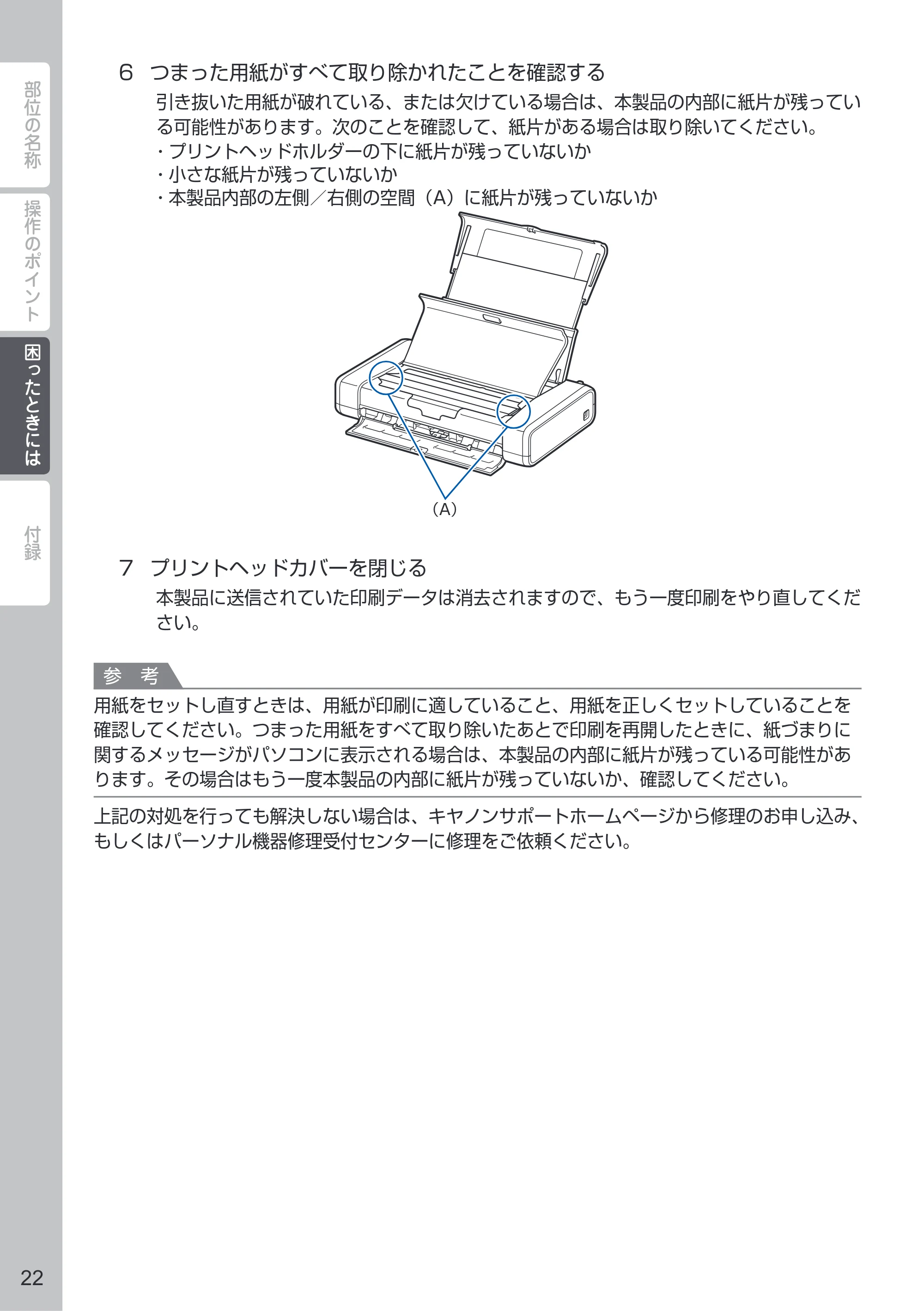 キヤノン PIXUS iP110 PIXUS 早わかり（PDF：2.62MB） — 原本ページ — 24ページ