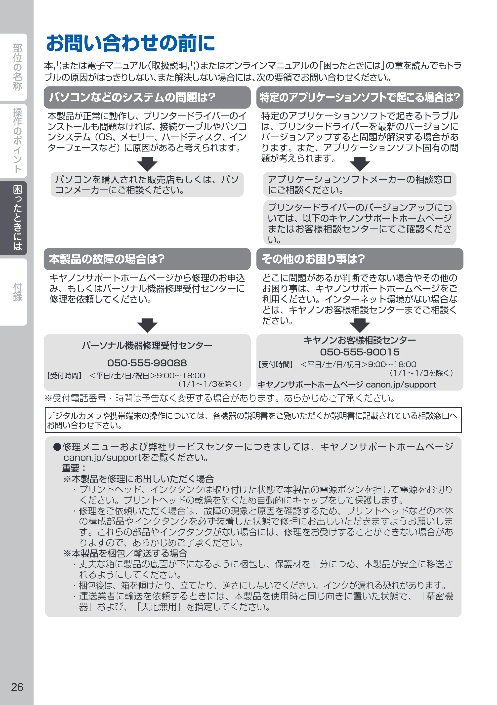 キヤノン PIXUS iP110 PIXUS 早わかり（PDF：2.62MB） — お問い合わせの前に — 原本ページ — 28ページ