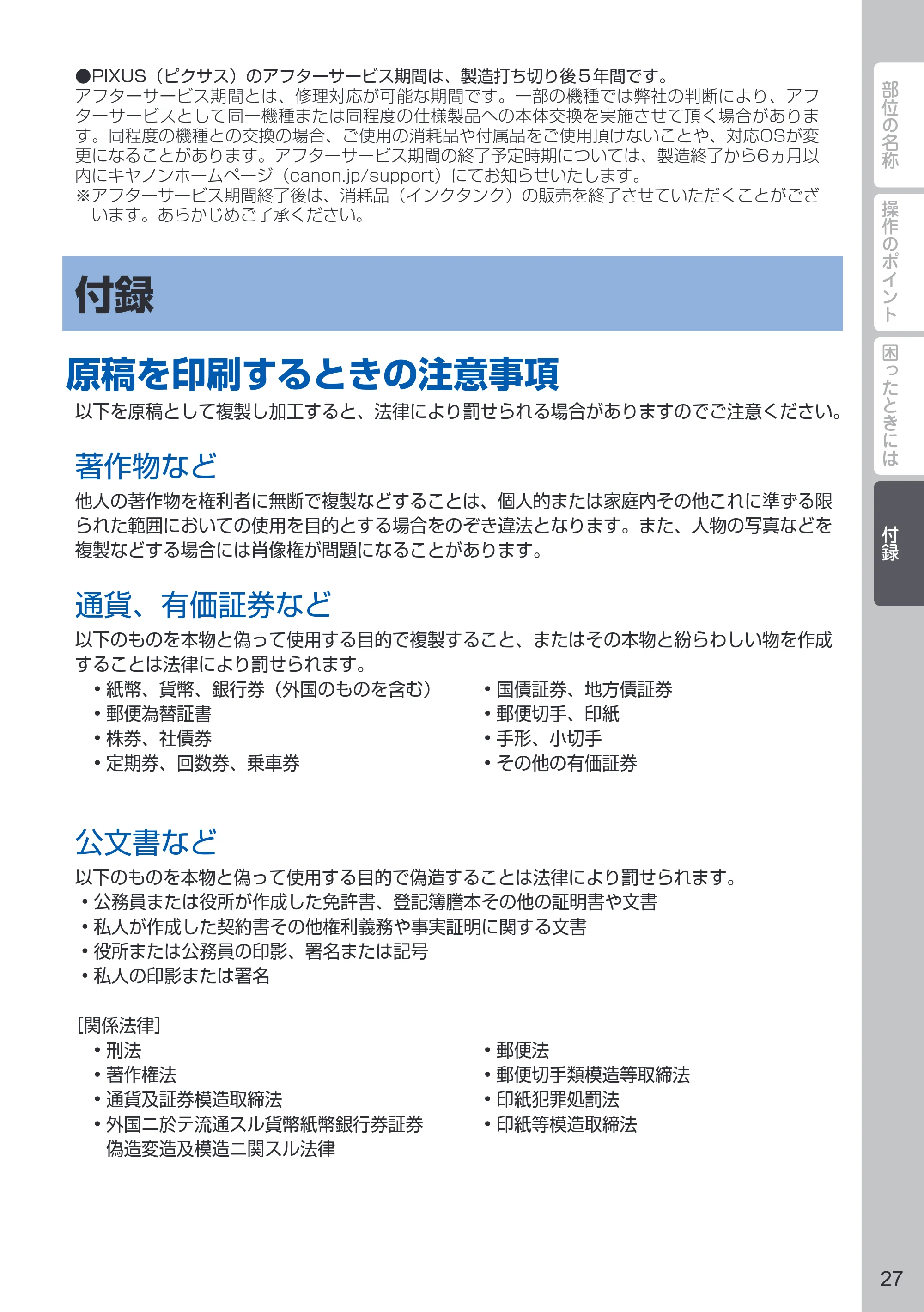 キヤノン PIXUS iP110 PIXUS 早わかり（PDF：2.62MB） — 付録 — 原本ページ — 29ページ