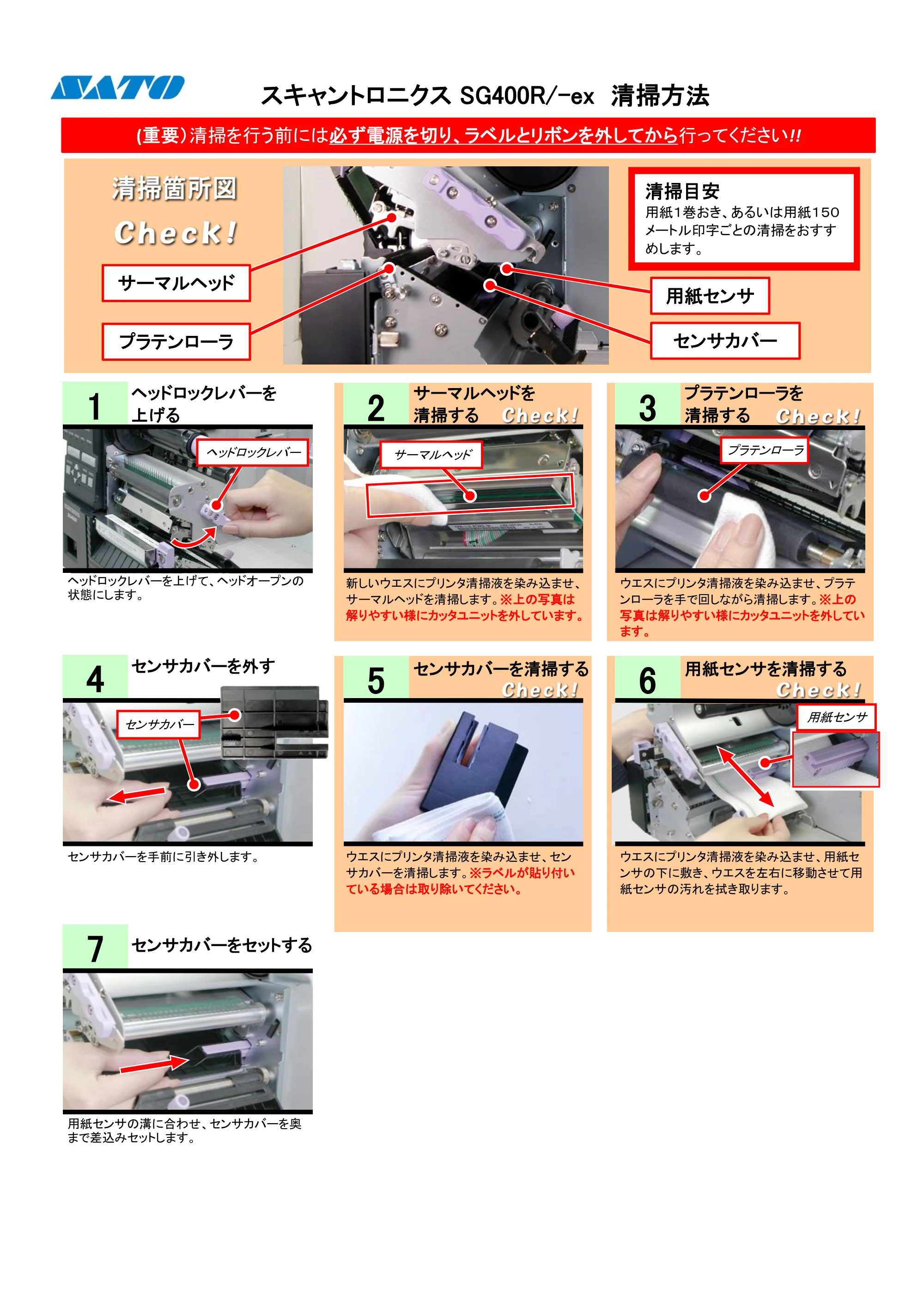 サトー SG408R-ex / 412R-ex / 424R-ex PDFを見る — 原本ページ — 1ページ