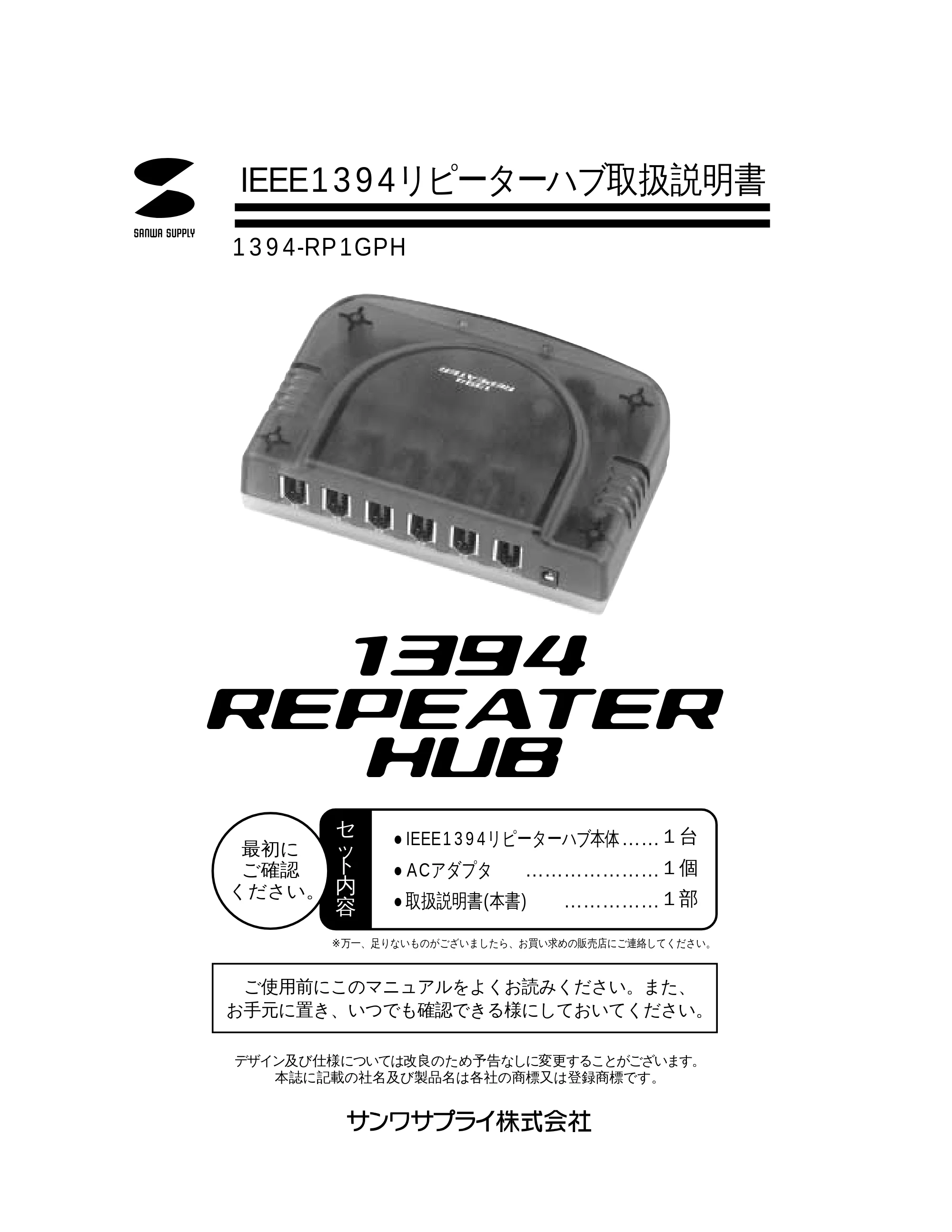 サンワサプライ 1394-RP1GPH 取扱説明書 — 原本ページ — 1ページ