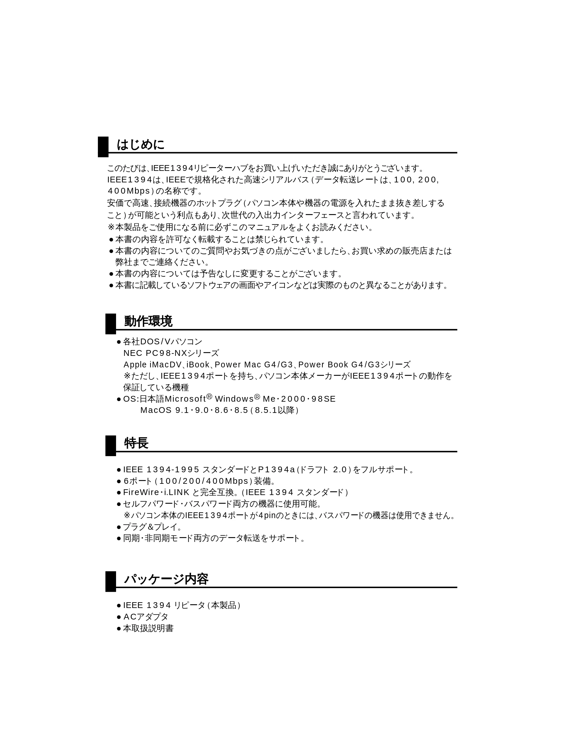 サンワサプライ 1394-RP1GPH 取扱説明書 — 原本ページ — 3ページ