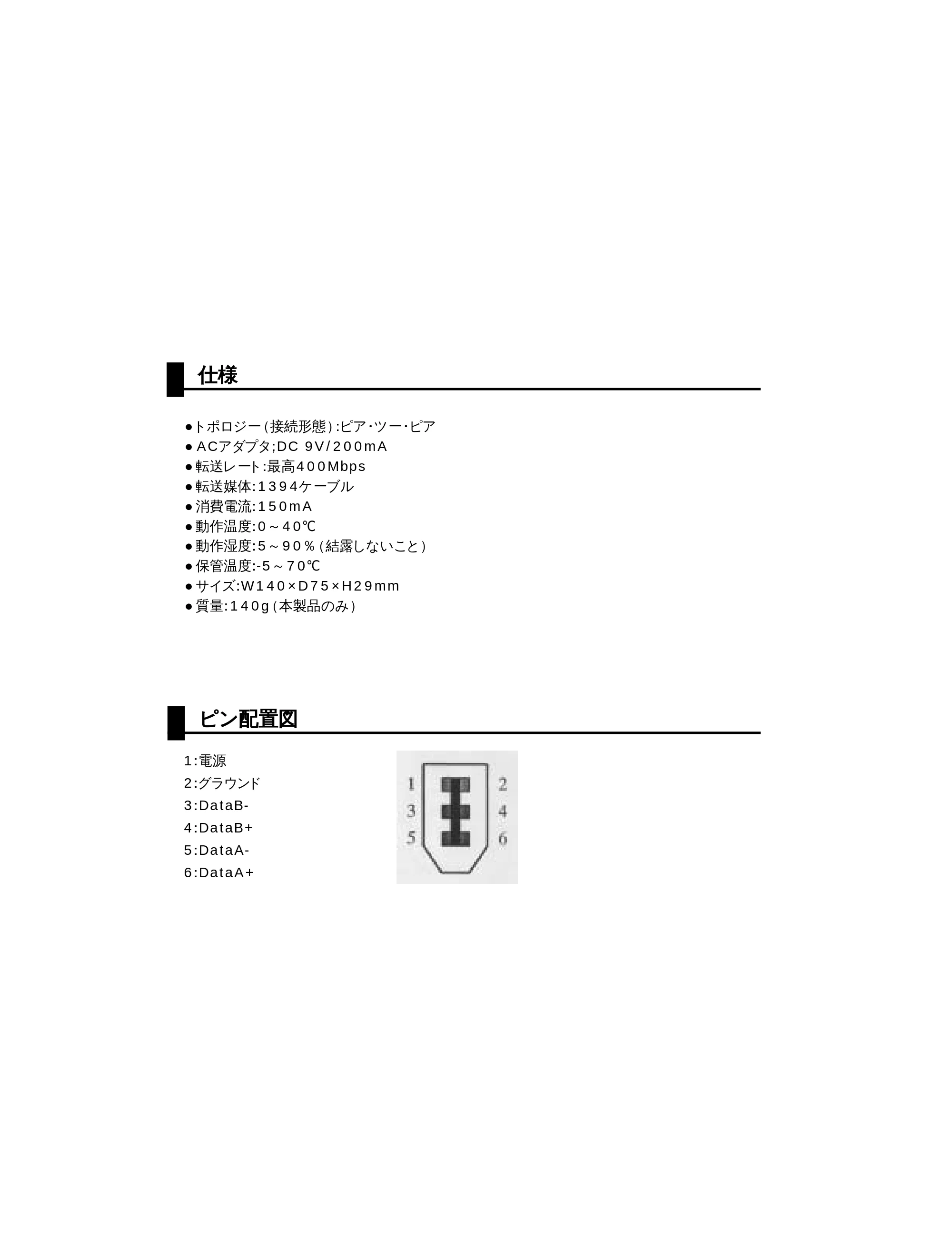 サンワサプライ 1394-RP1GPH 取扱説明書 — 原本ページ — 6ページ