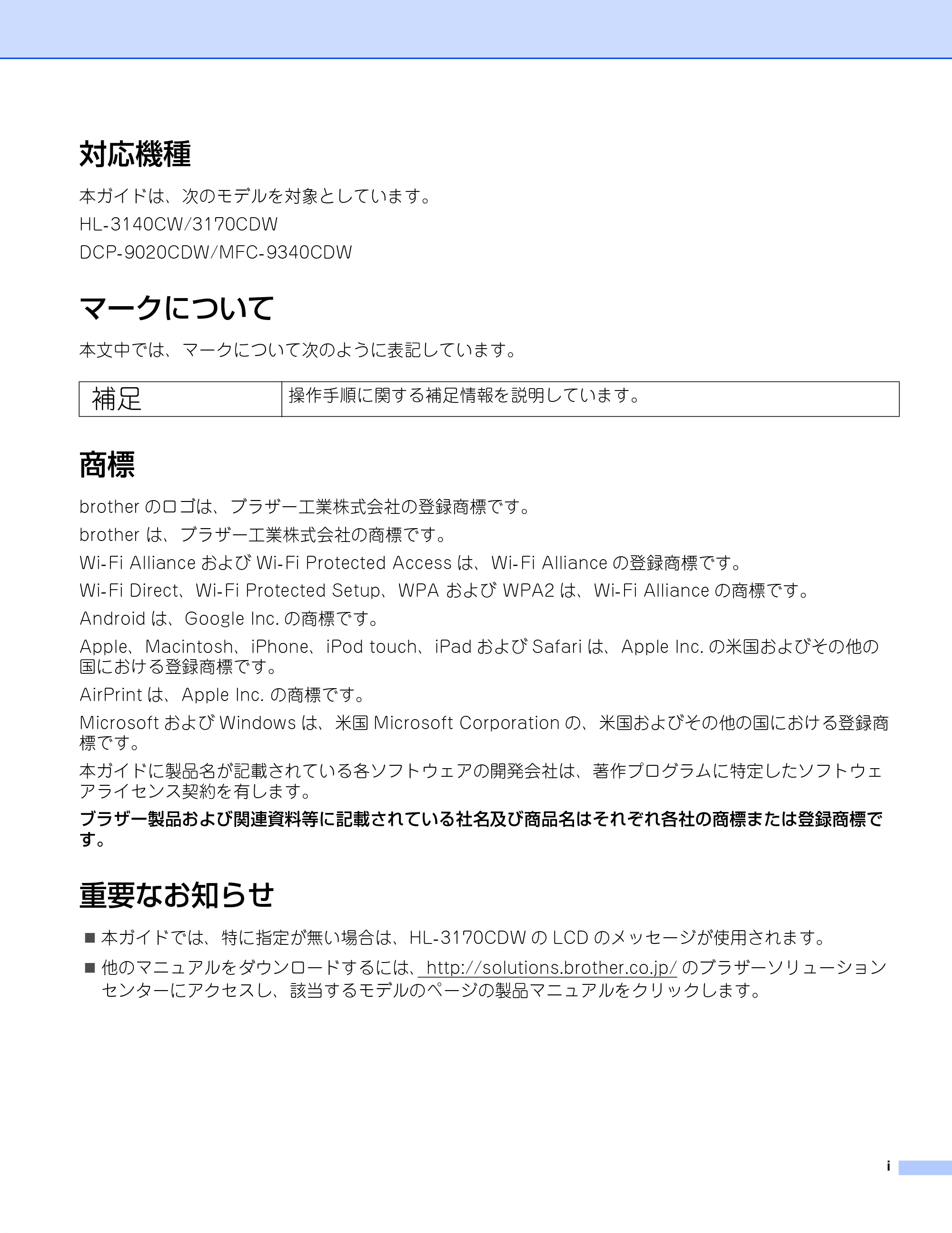ブラザー DCP-9020CDW / HL-3140CW / HL-3170CDW Wi-Fi Direct ガイド — 対応機種 — 原本ページ — 2ページ