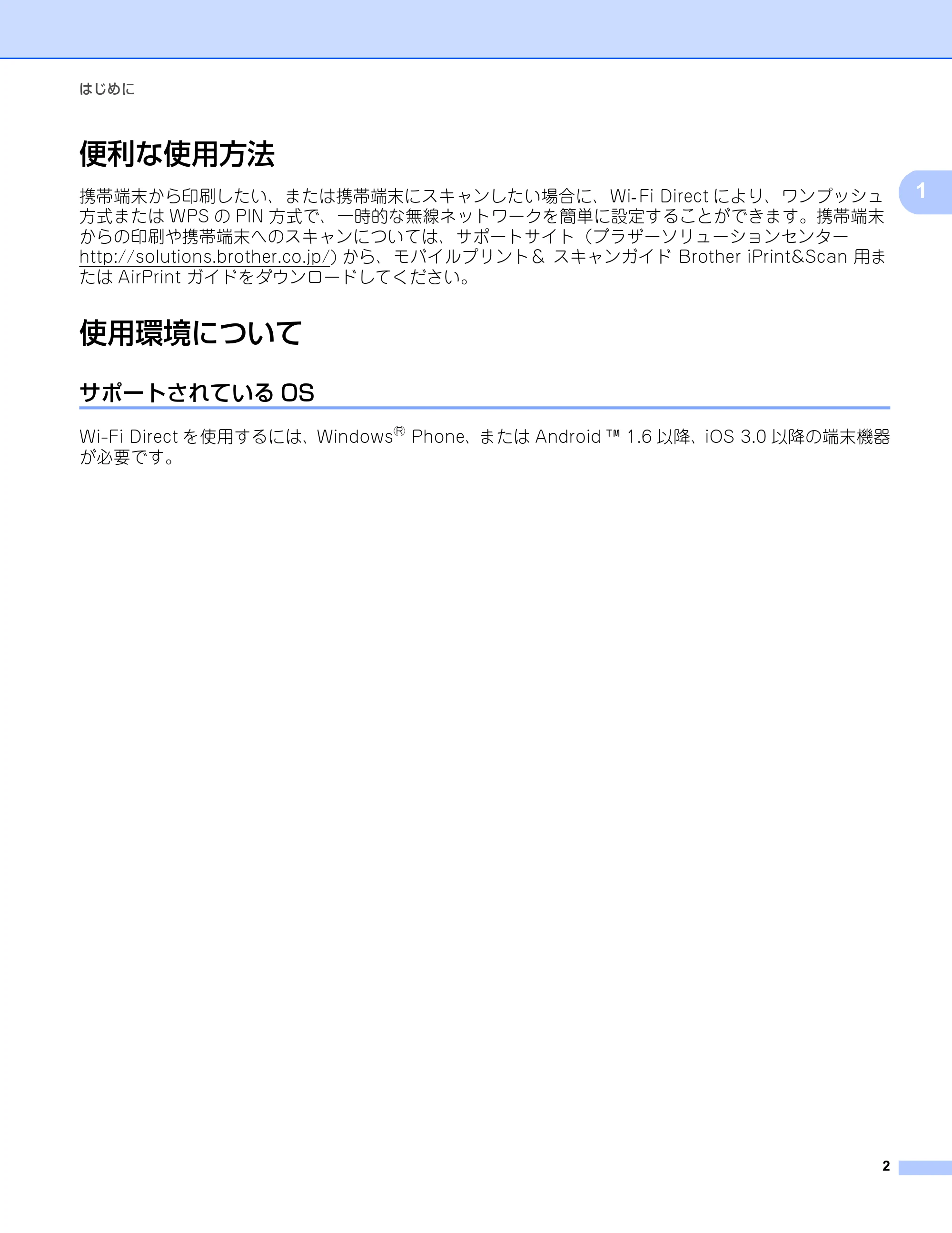 ブラザー DCP-9020CDW / HL-3140CW / HL-3170CDW Wi-Fi Direct ガイド — 便利な使用方法 — 原本ページ — 5ページ